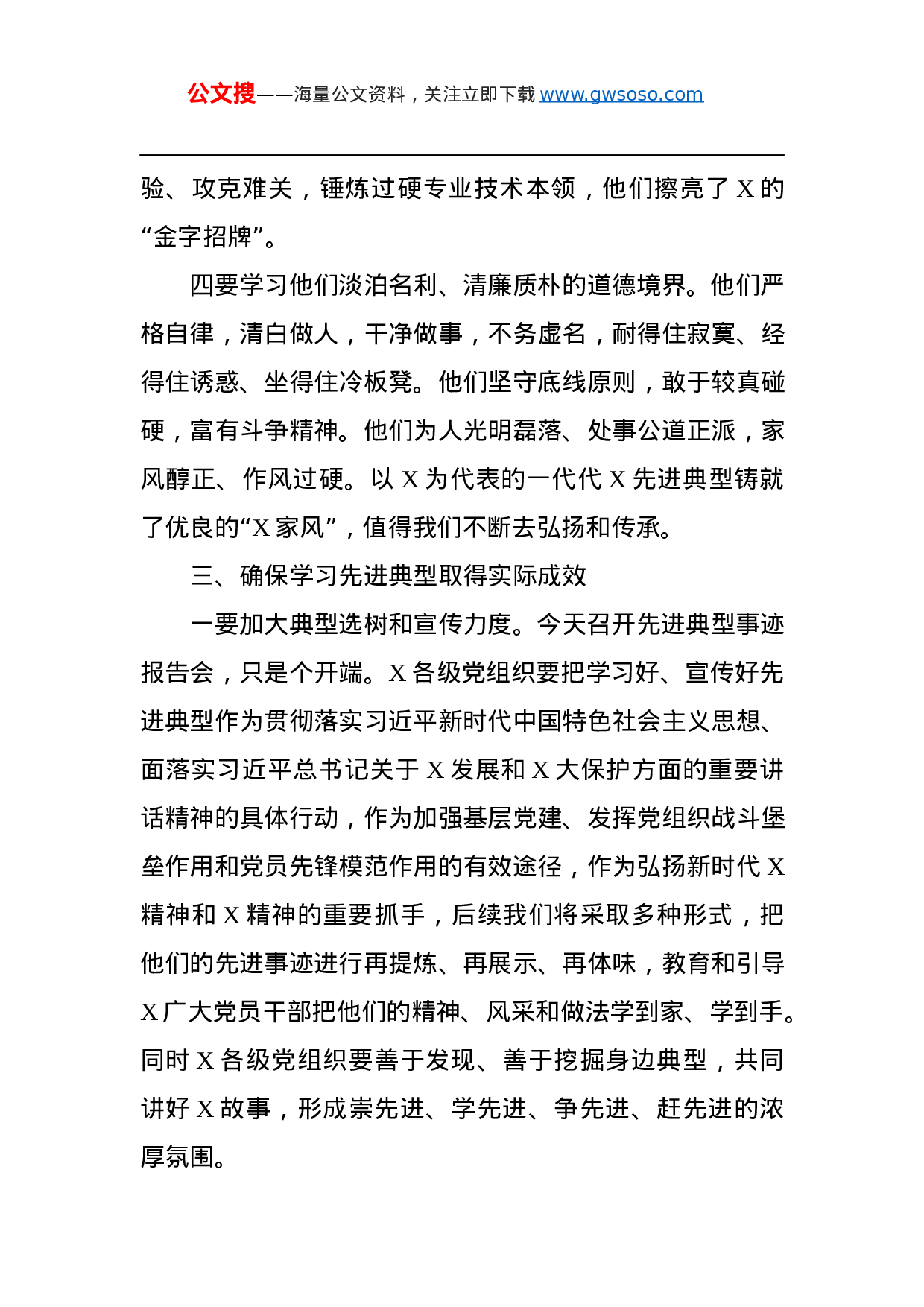 第二批“不忘初心、牢记使命”主题教育：在“不忘初心、牢记使命”先进典型事迹报告会上的讲话.docx 第5页