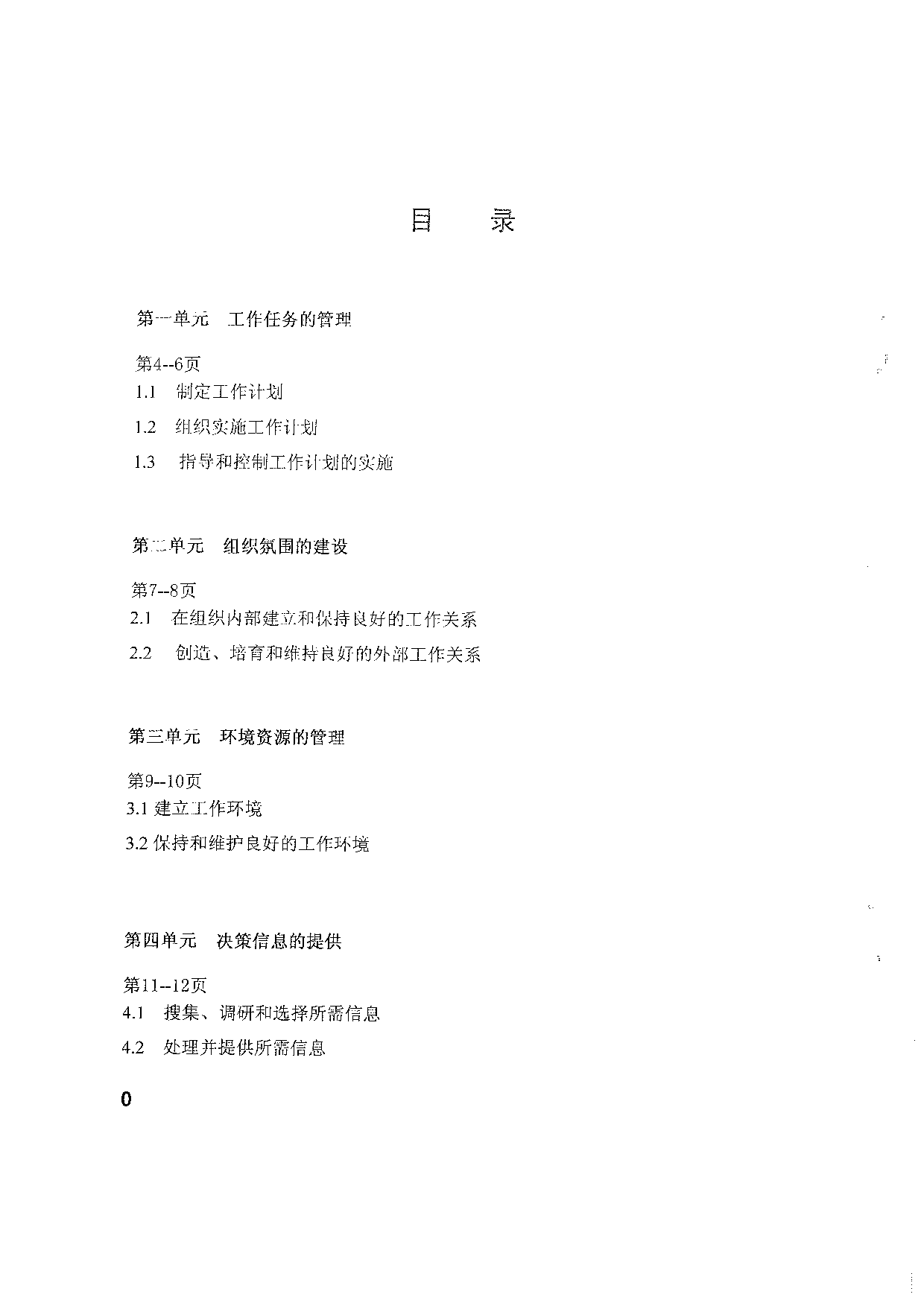 4《华为公司任职资格标准管理三级》.pdf 第3页
