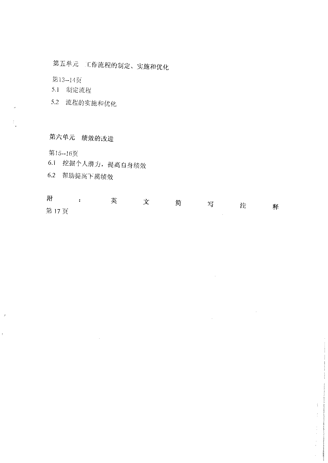 4《华为公司任职资格标准管理三级》.pdf 第4页