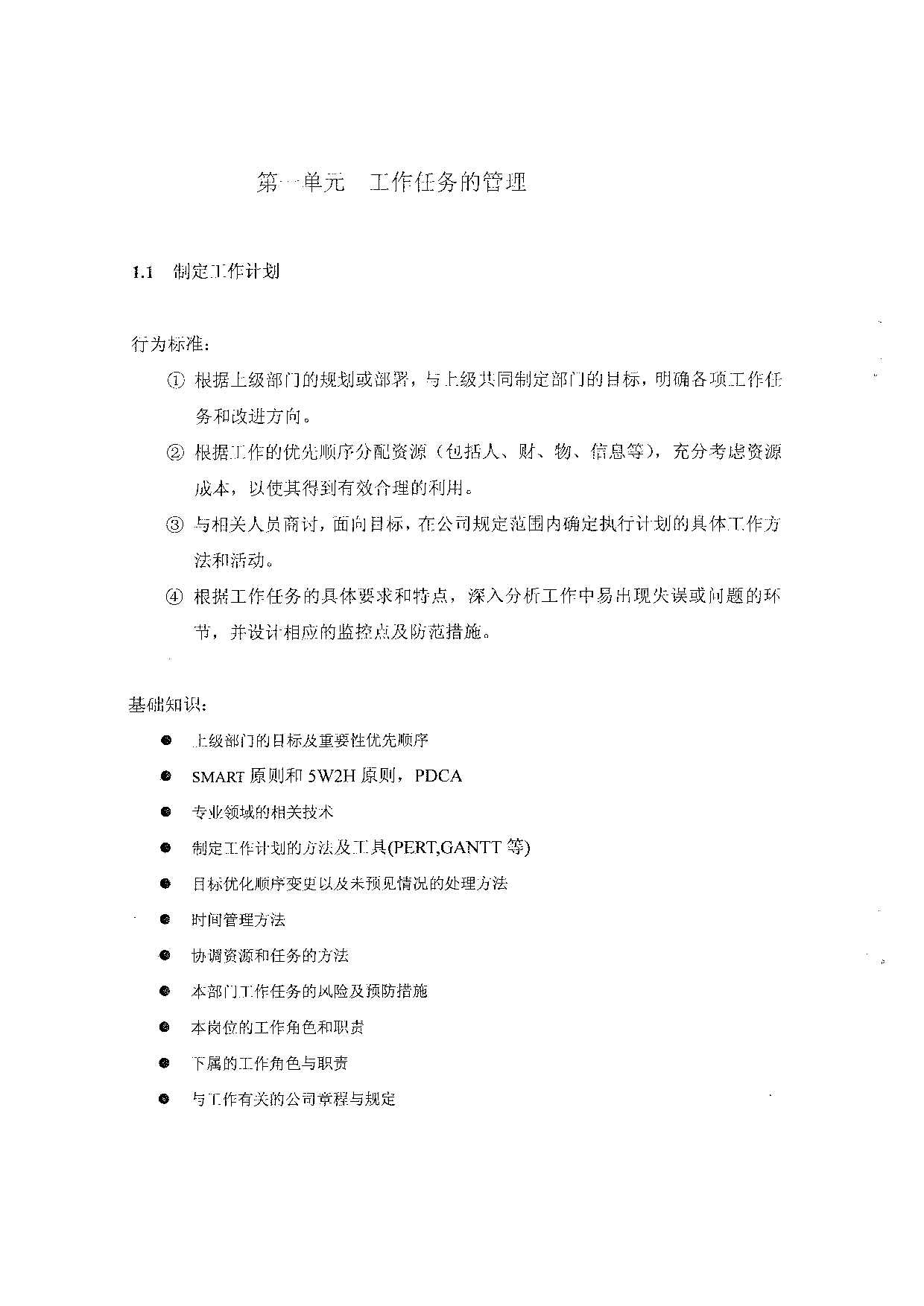 4《华为公司任职资格标准管理三级》.pdf 第5页