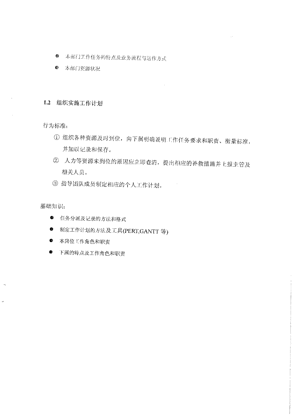 4《华为公司任职资格标准管理三级》.pdf 第6页