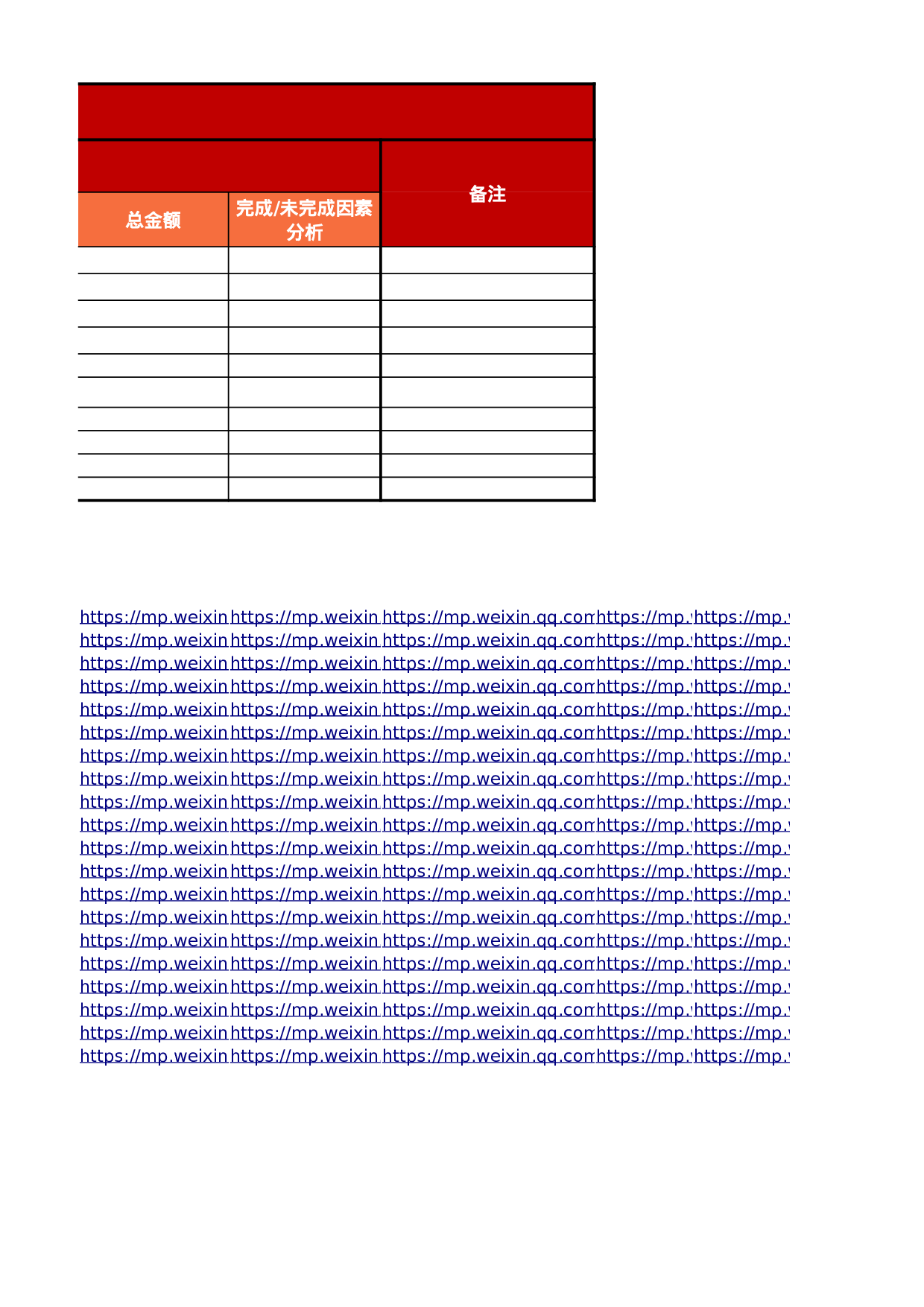 私域数据分析表.xlsx 第4页