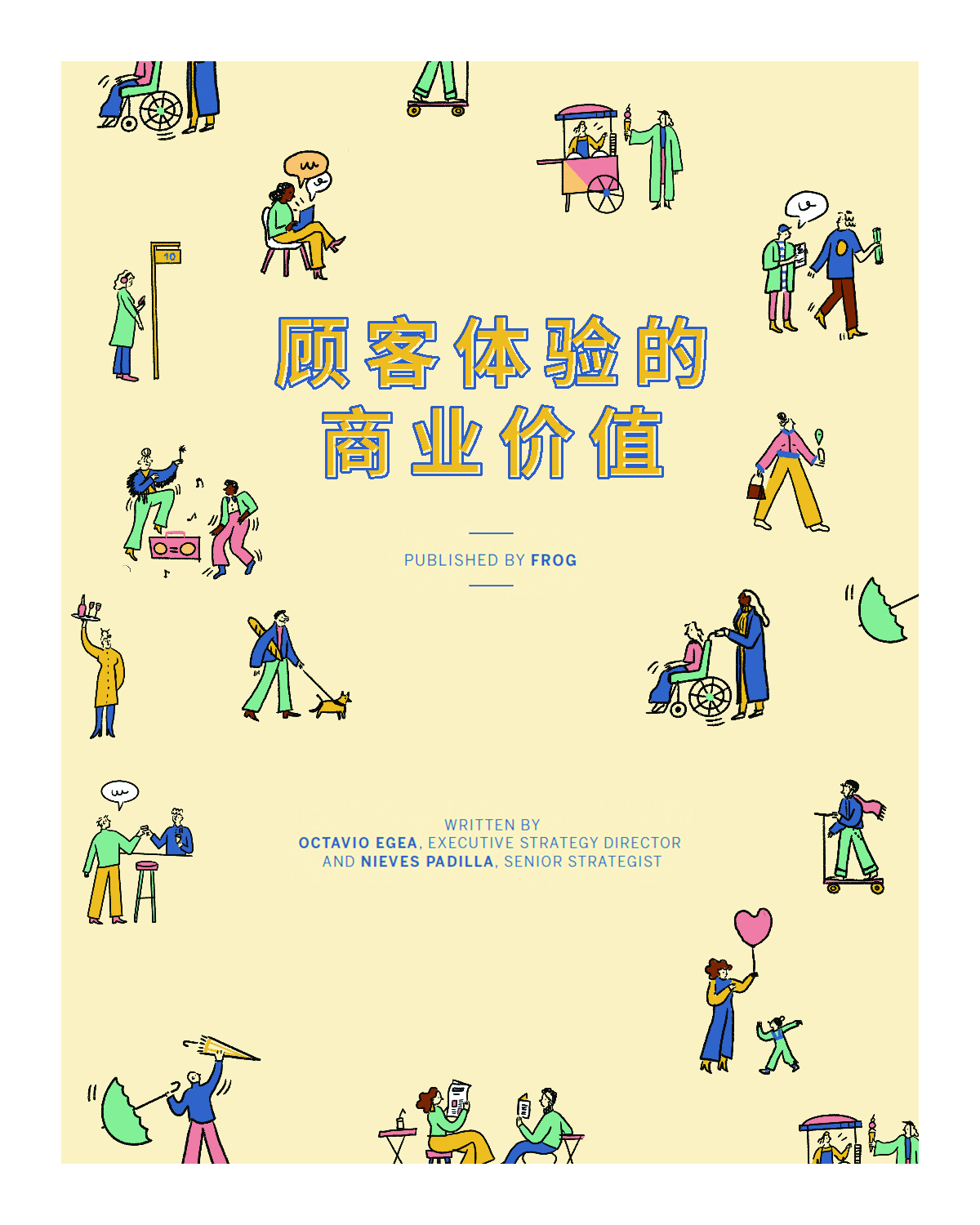 顾客体验的商业价值.pdf 第1页