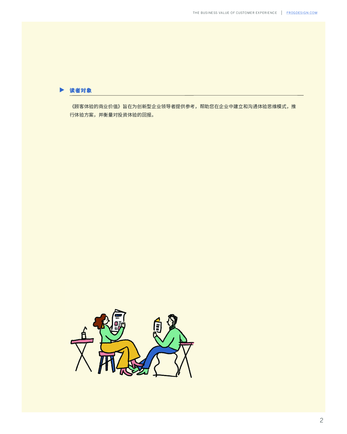 顾客体验的商业价值.pdf 第3页