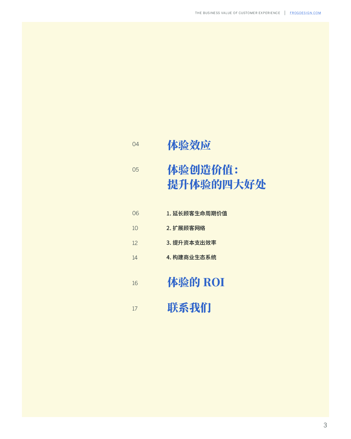 顾客体验的商业价值.pdf 第4页