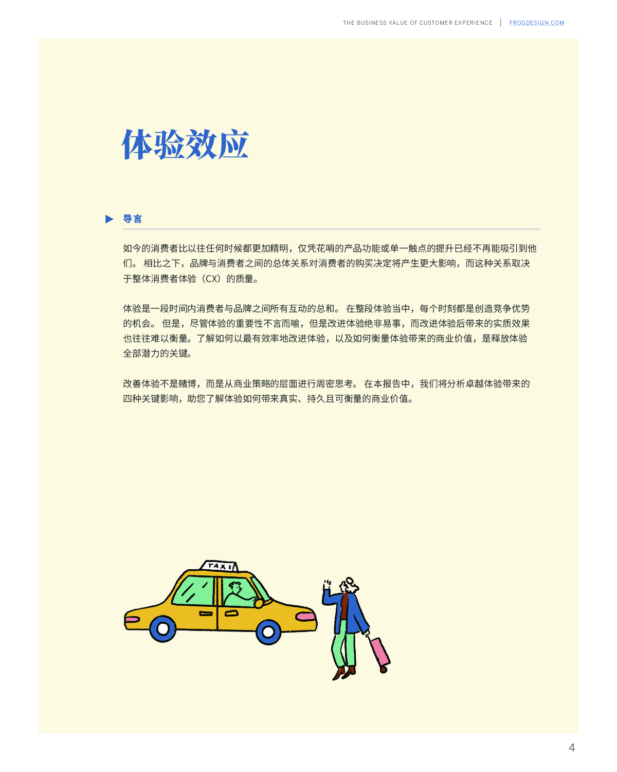 顾客体验的商业价值.pdf 第5页