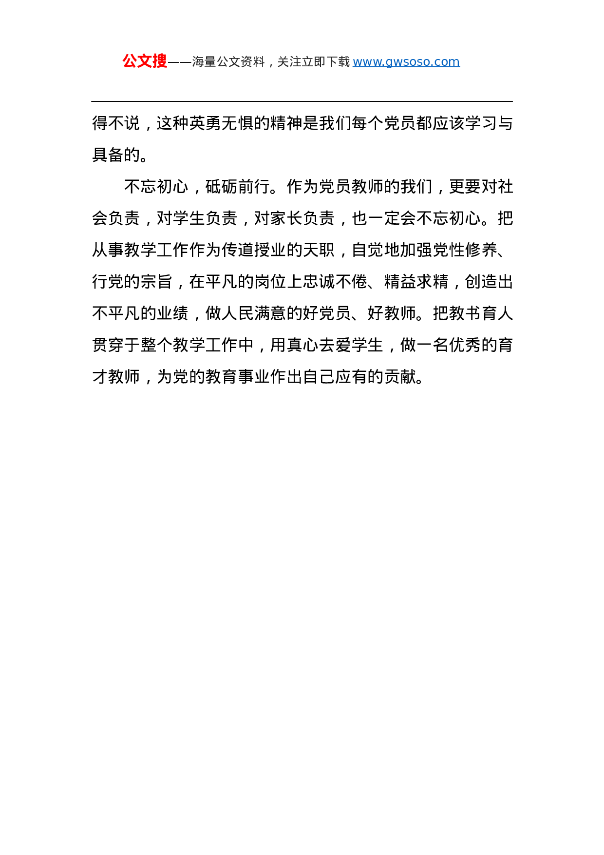 第二批“不忘初心、牢记使命”主题教育：教师心得体会.docx 第2页