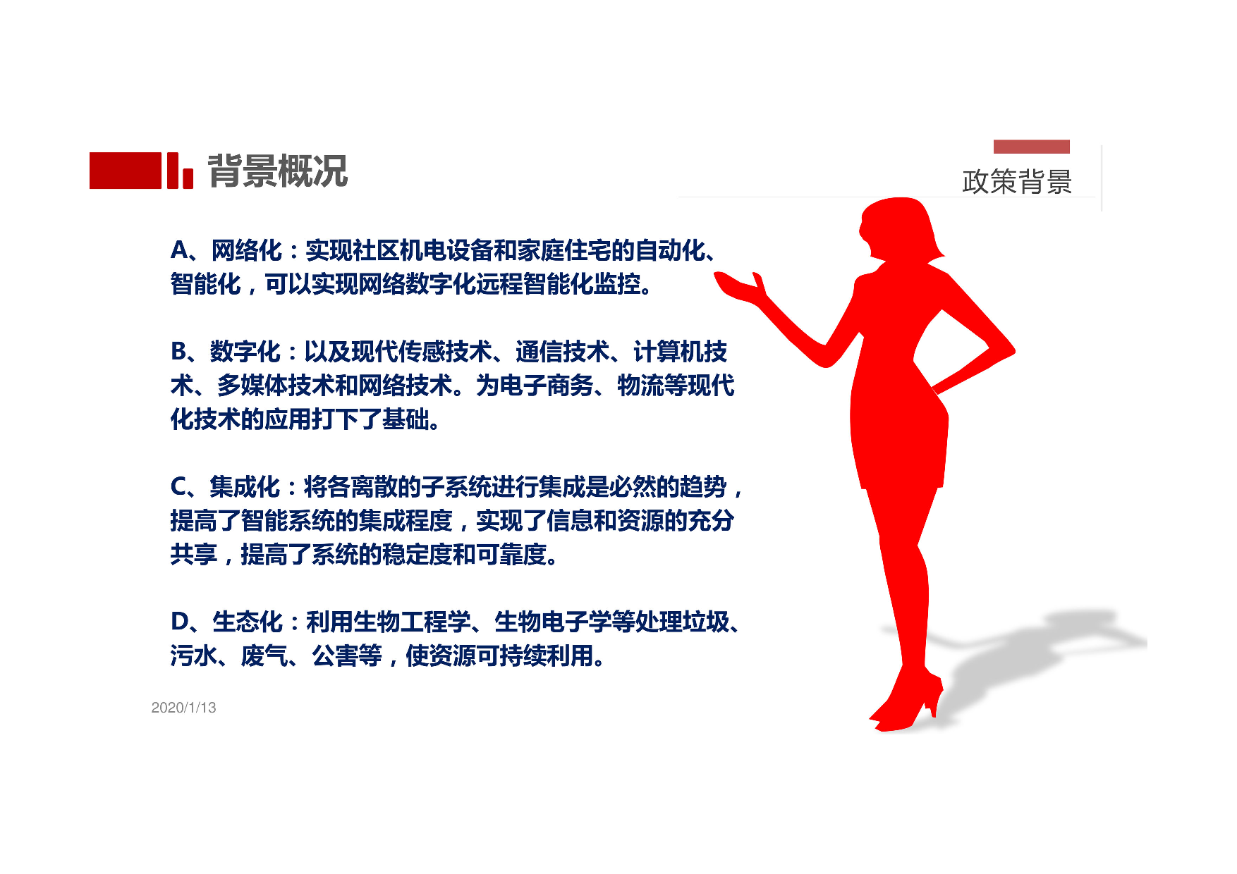 未来社区（顶层）解决方案.pdf 第4页