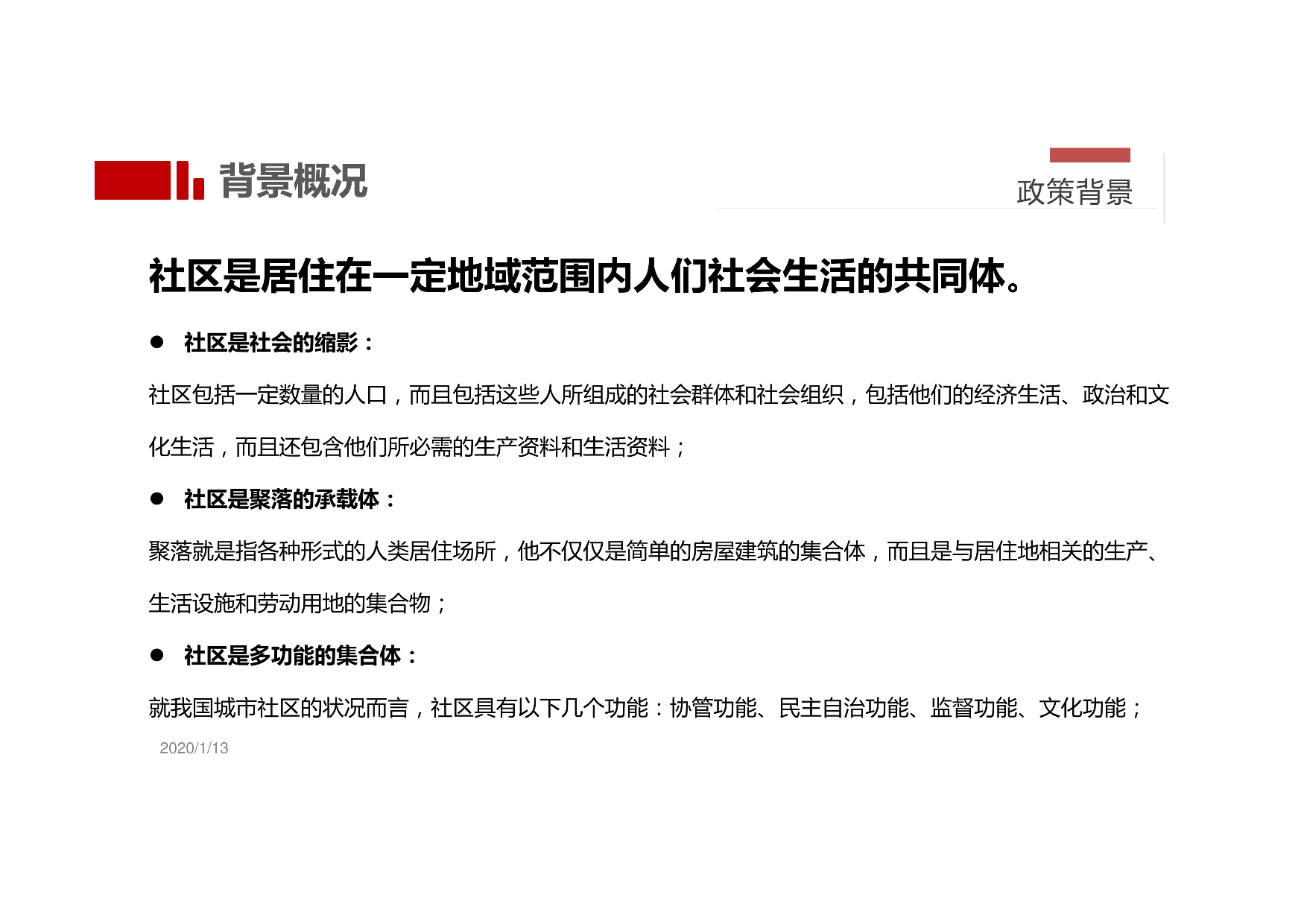 未来社区（顶层）解决方案.pdf 第5页