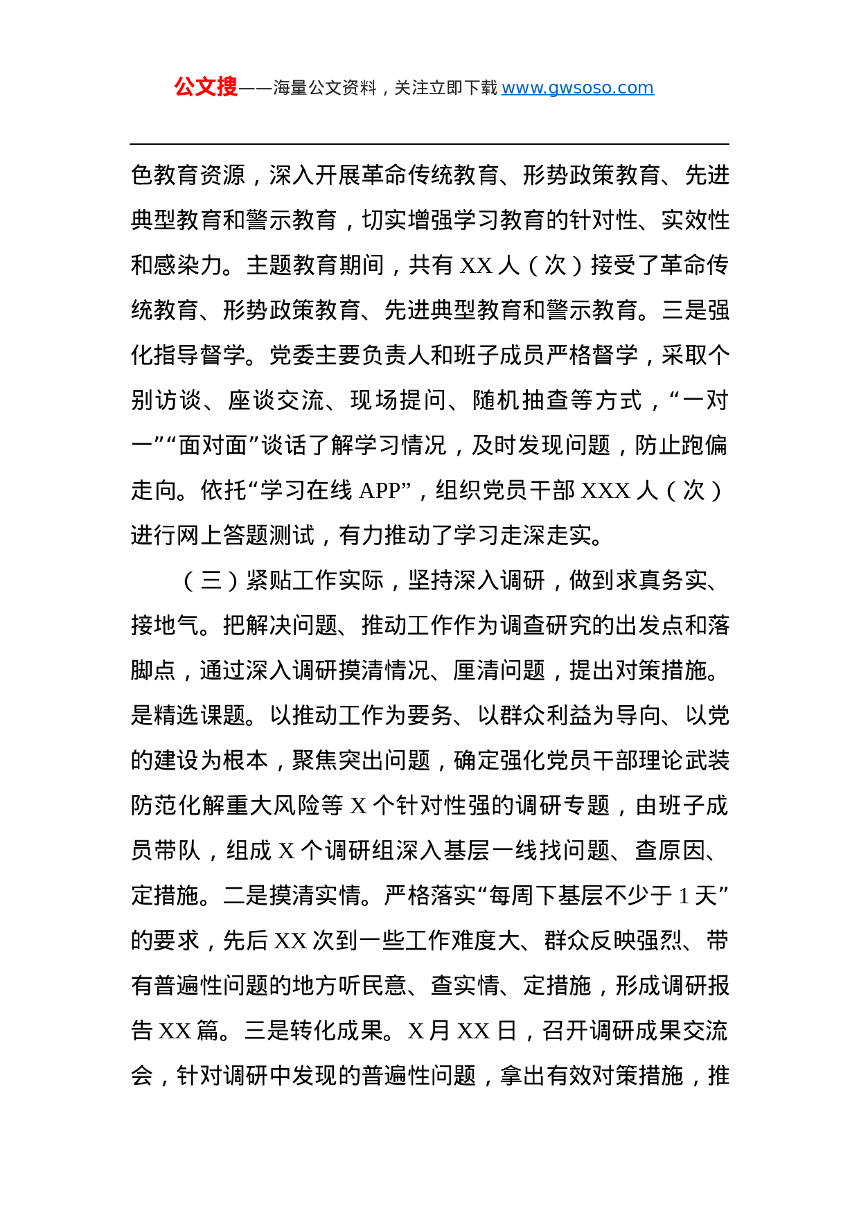 第二批“不忘初心、牢记使命”主题教育：“不忘初心、牢记使命”主题教育总结汇报.docx 第3页