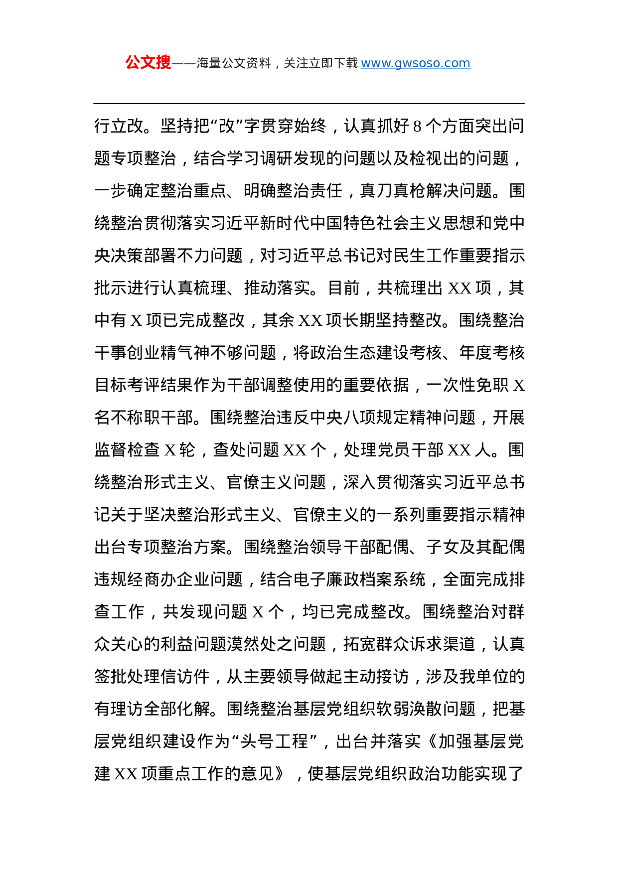 第二批“不忘初心、牢记使命”主题教育：“不忘初心、牢记使命”主题教育总结汇报.docx 第5页