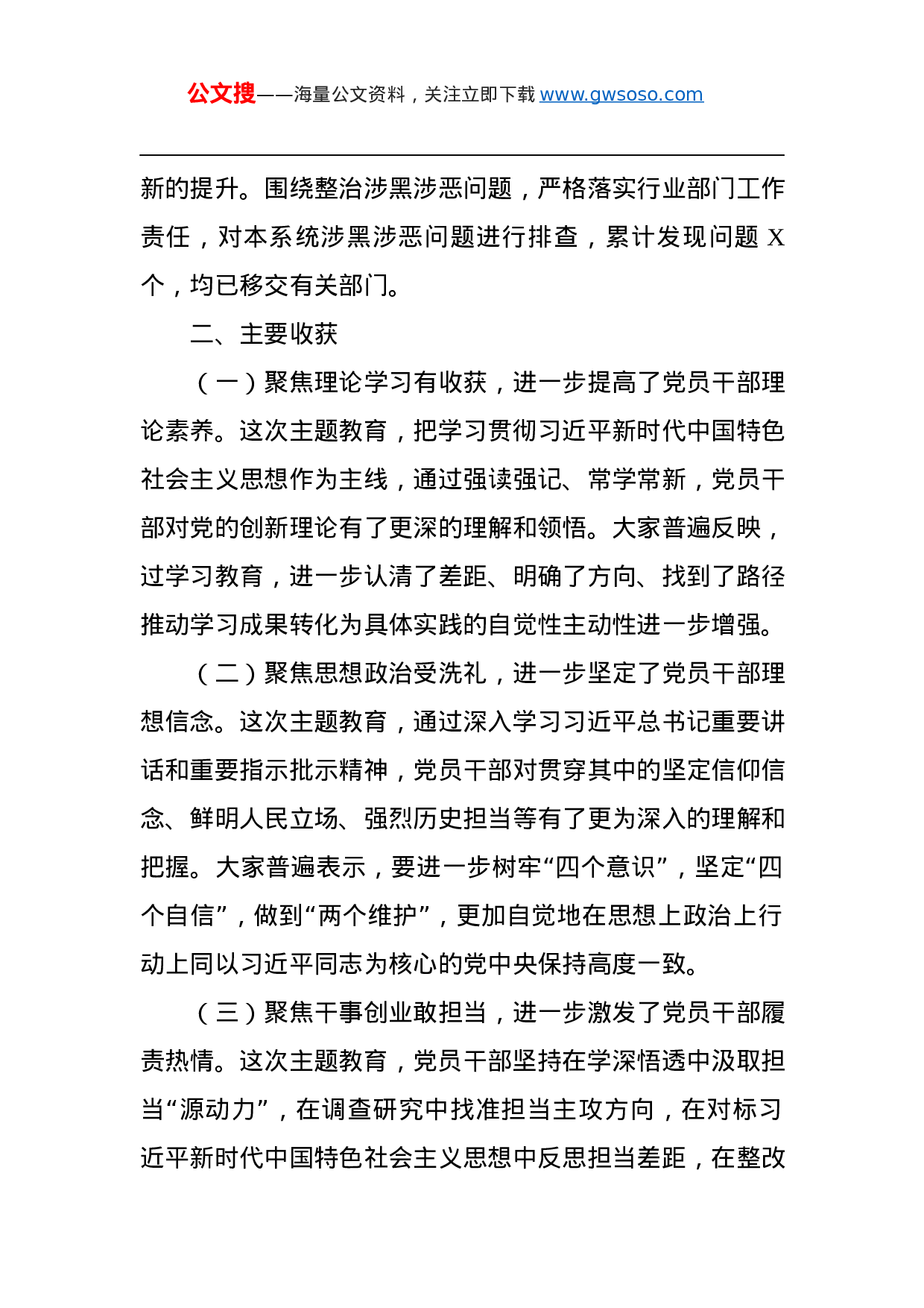 第二批“不忘初心、牢记使命”主题教育：“不忘初心、牢记使命”主题教育总结汇报.docx 第6页