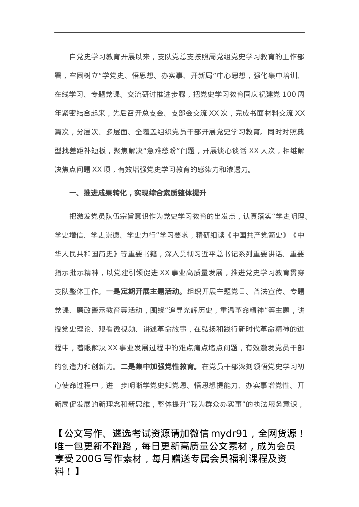 党总支开展党史学习教育工作总结.docx 第1页