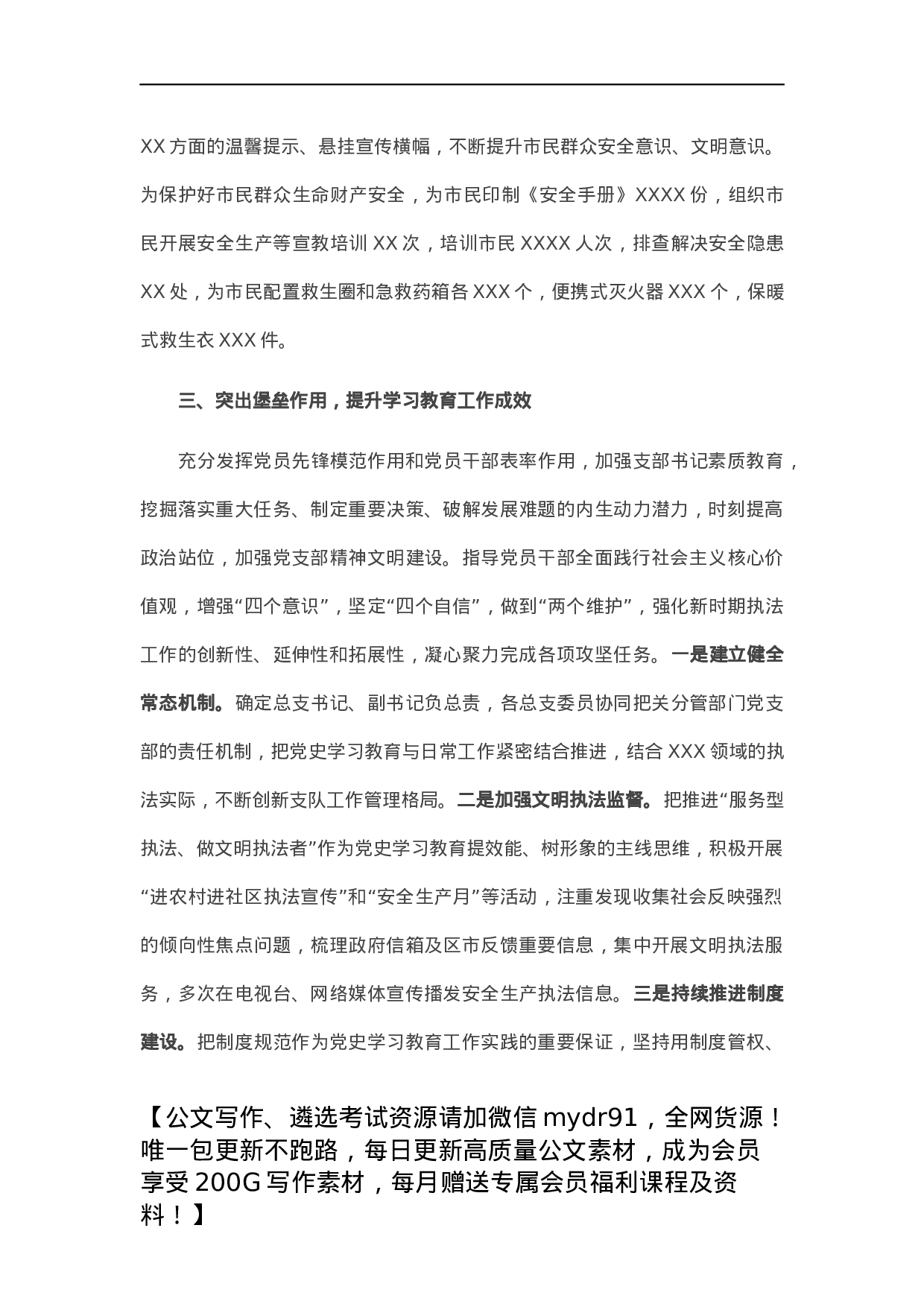 党总支开展党史学习教育工作总结.docx 第3页