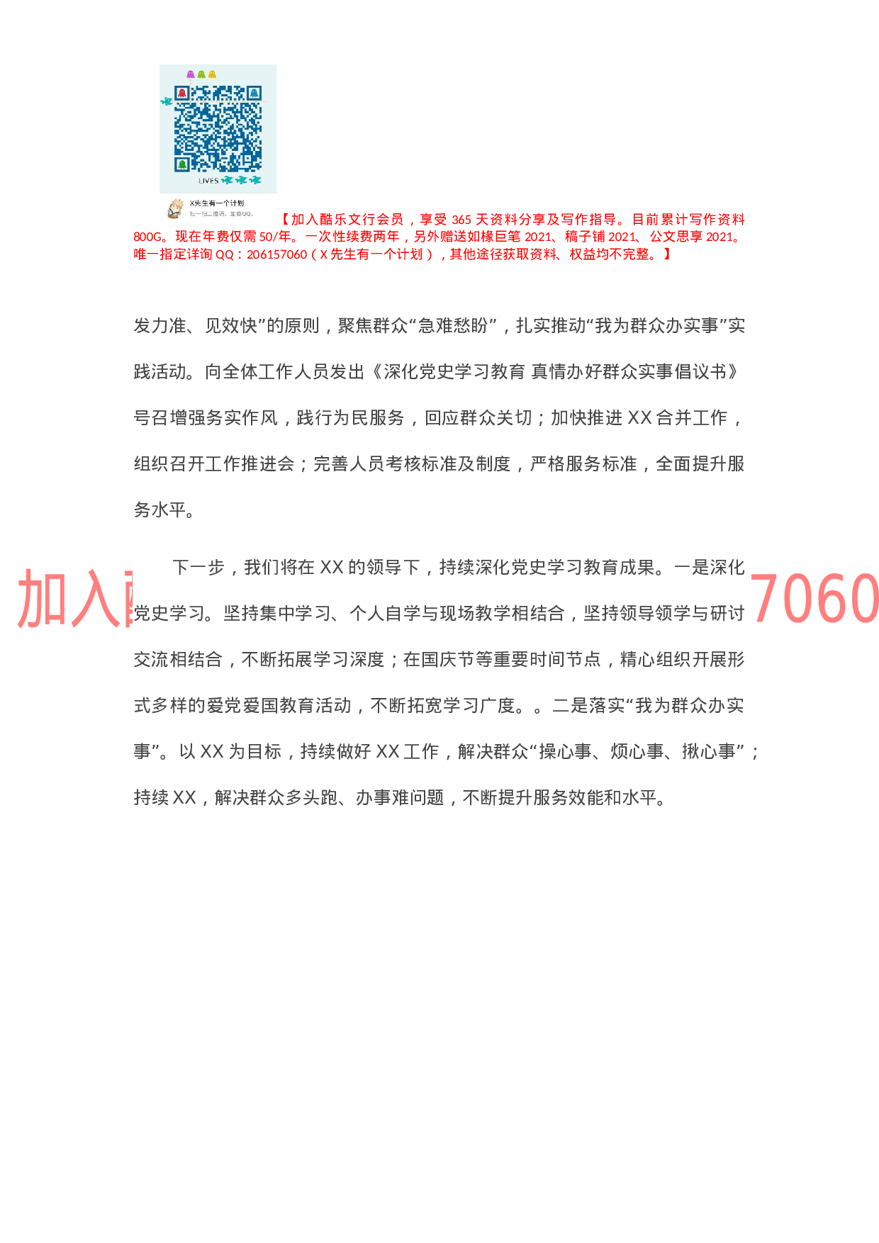党支部党史学习教育情况的汇报.docx 第4页