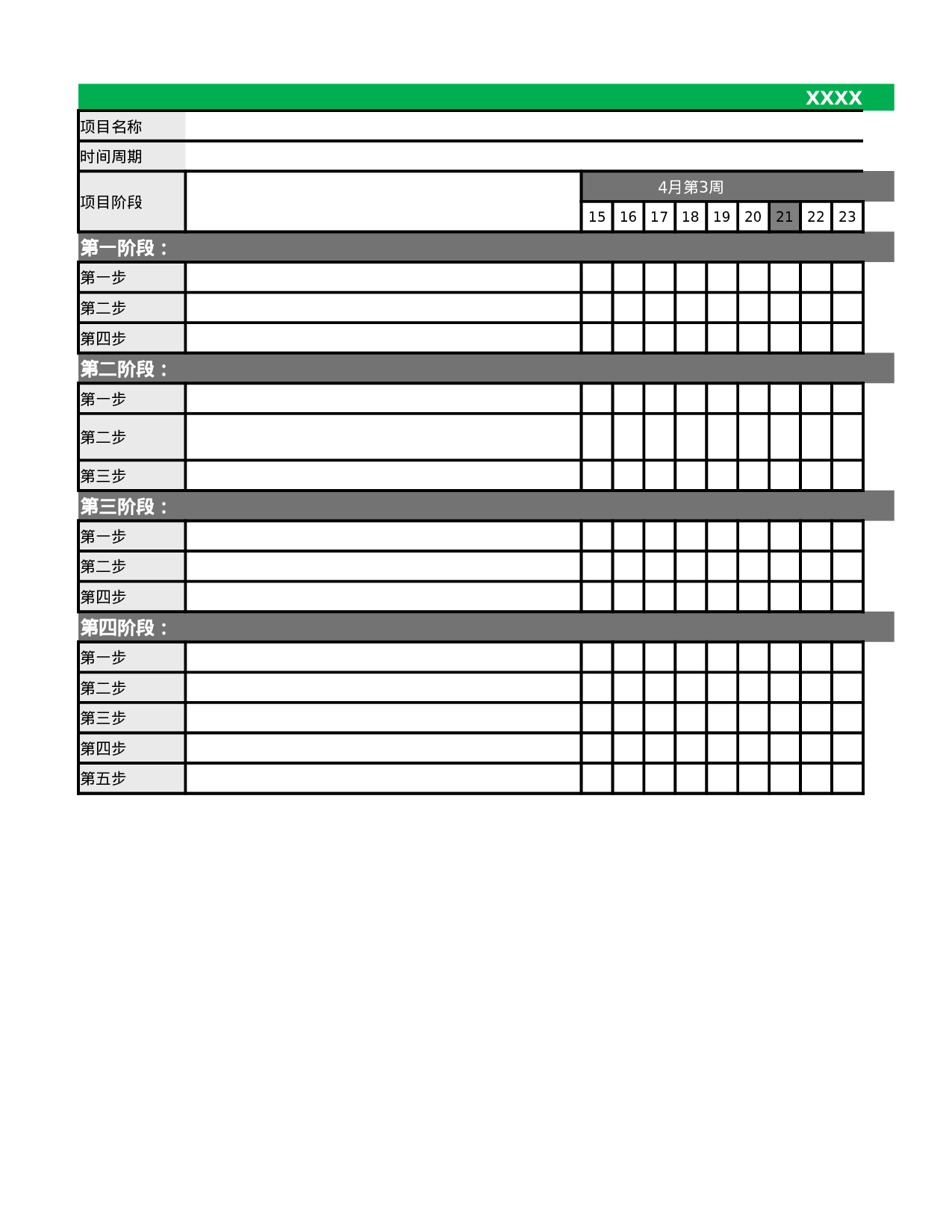 活动策划详细流程 .xlsx 第3页