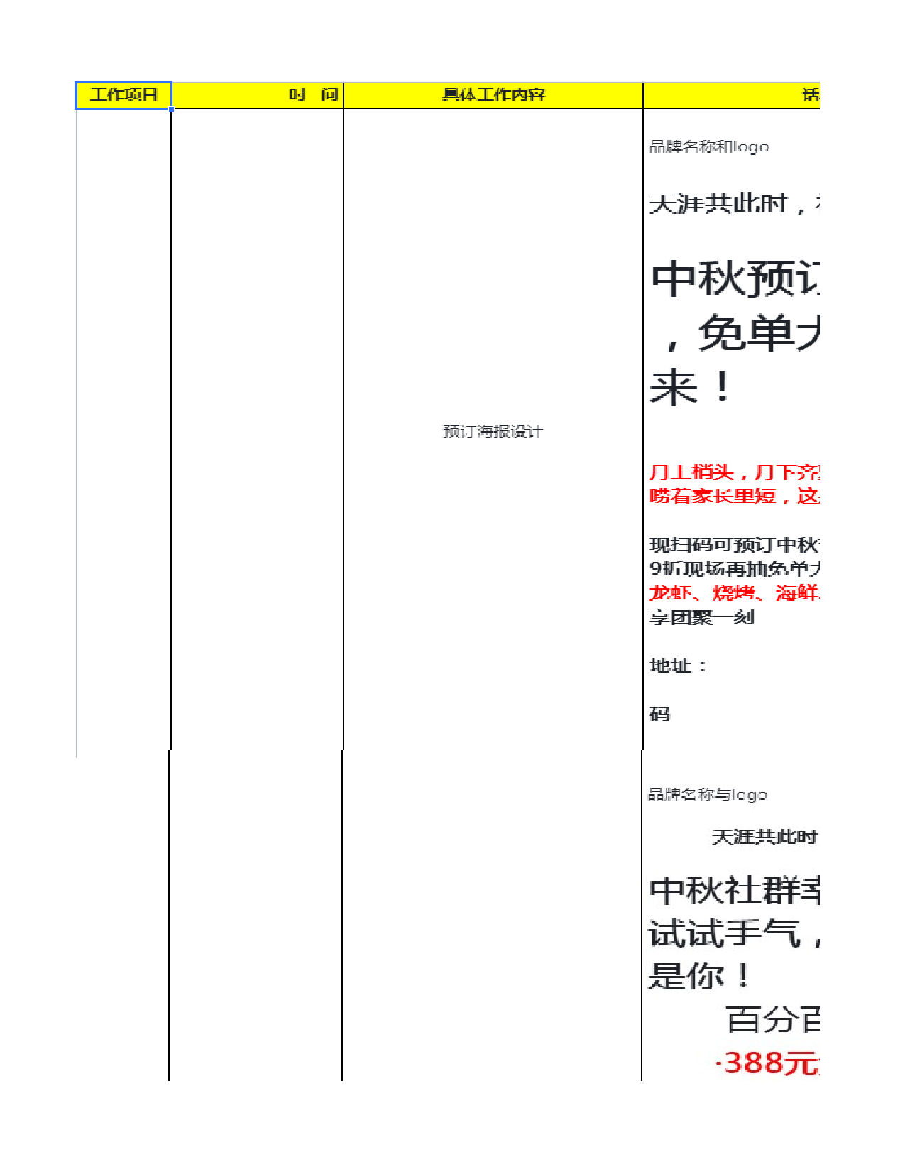 餐饮行业门店私域营销活动方案.xlsx 第5页