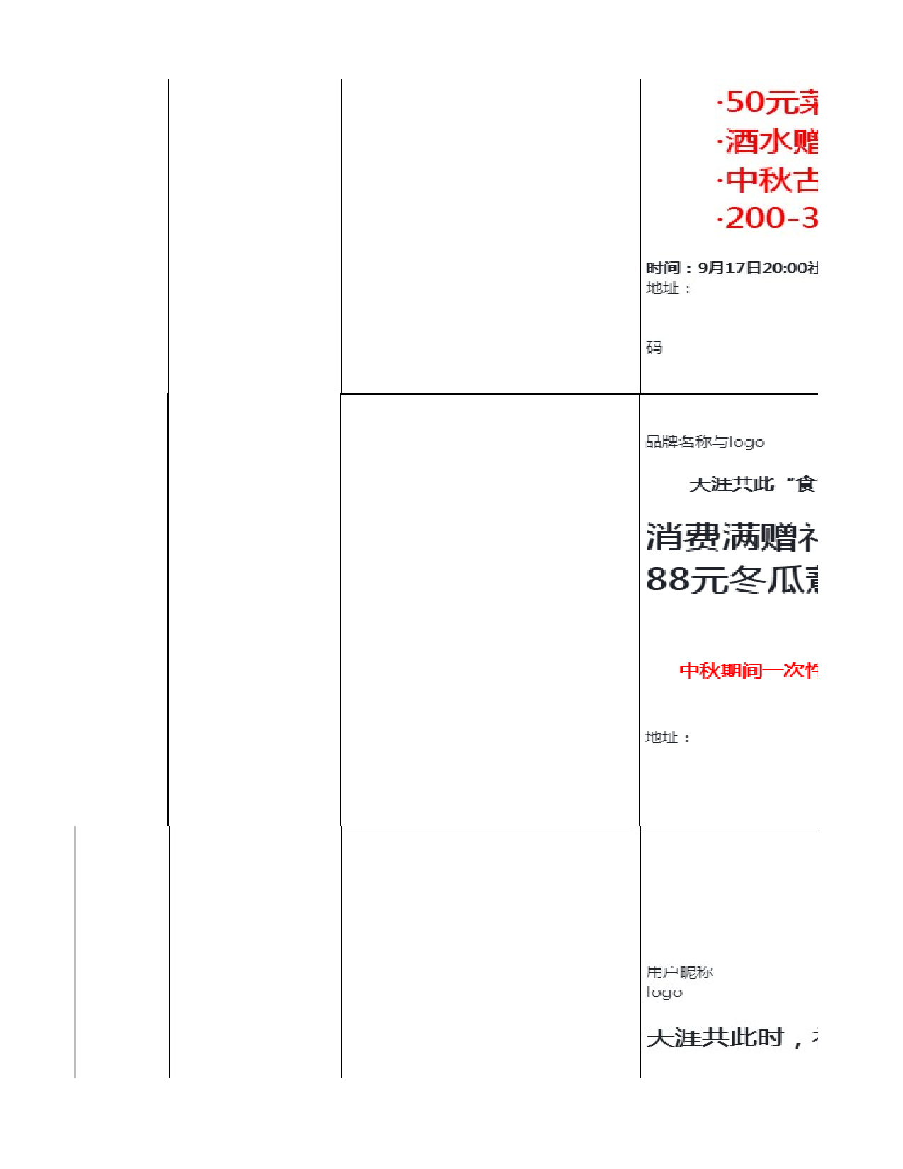 餐饮行业门店私域营销活动方案.xlsx 第6页