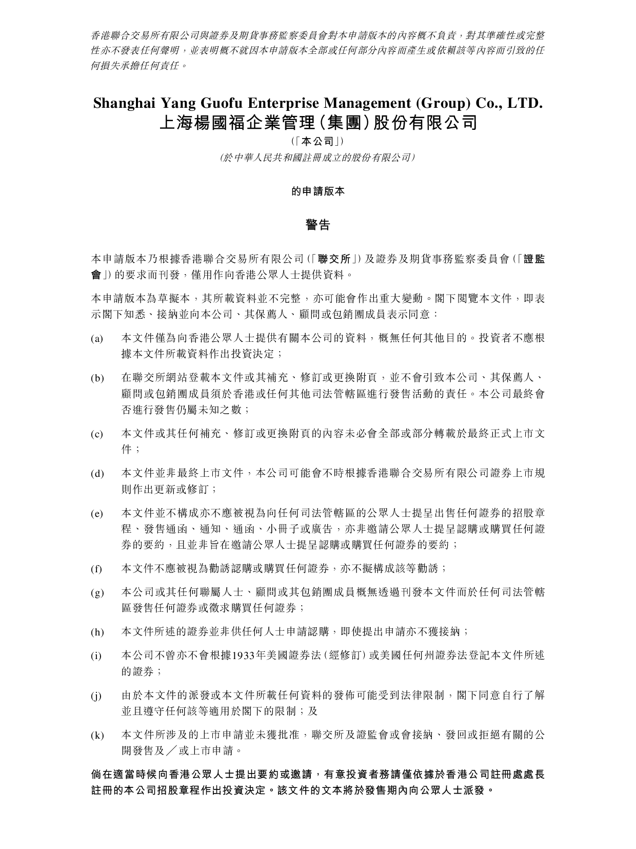 麻辣烫招股书-202202.pdf 第1页