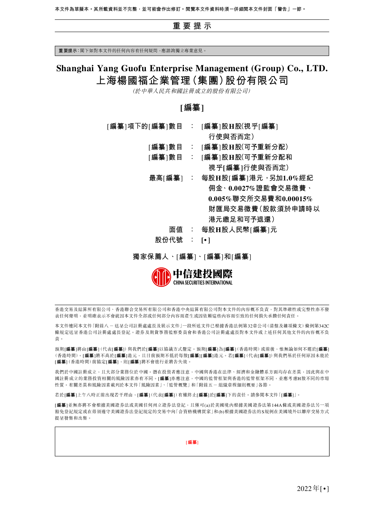 麻辣烫招股书-202202.pdf 第3页