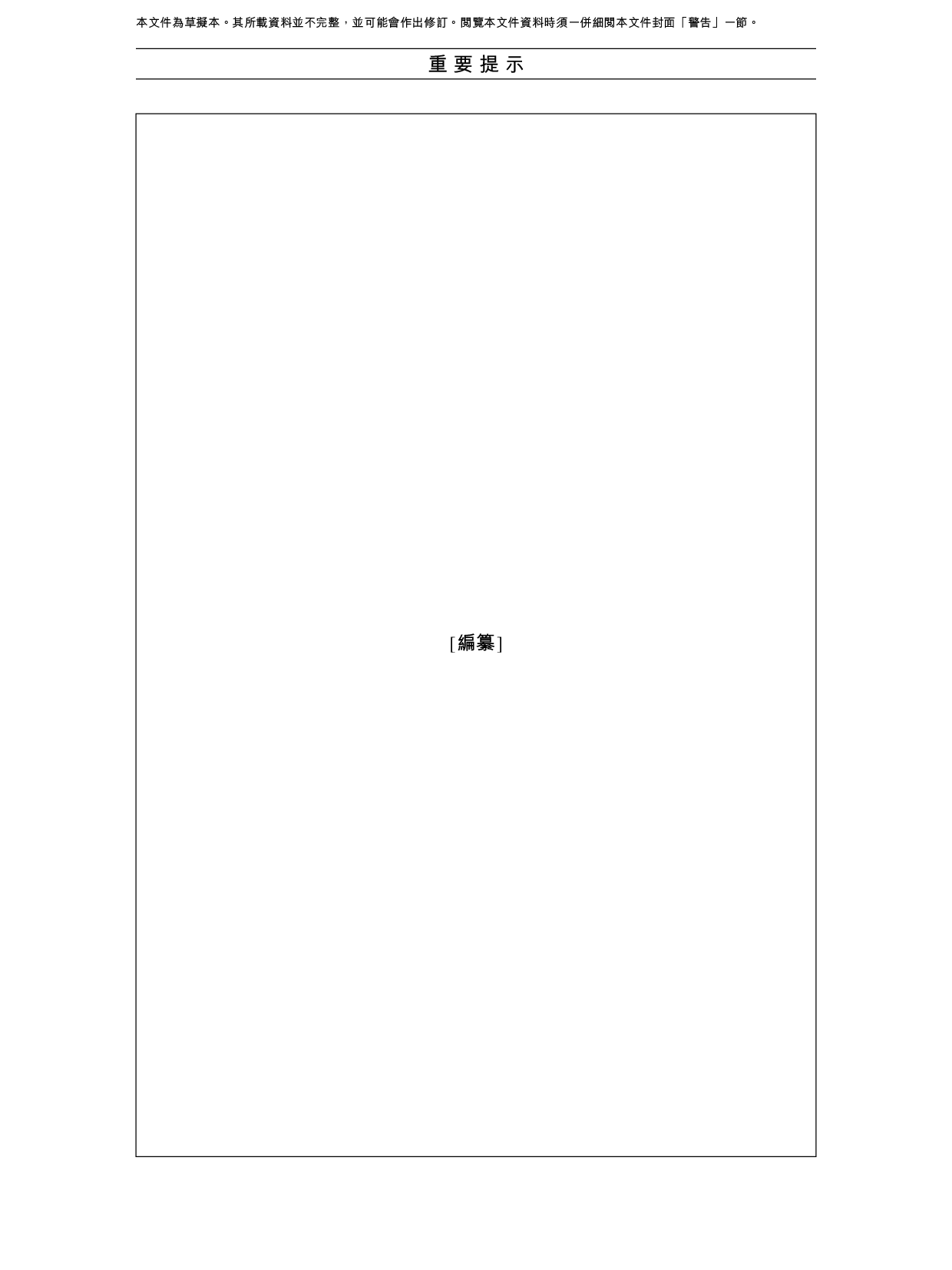 麻辣烫招股书-202202.pdf 第4页