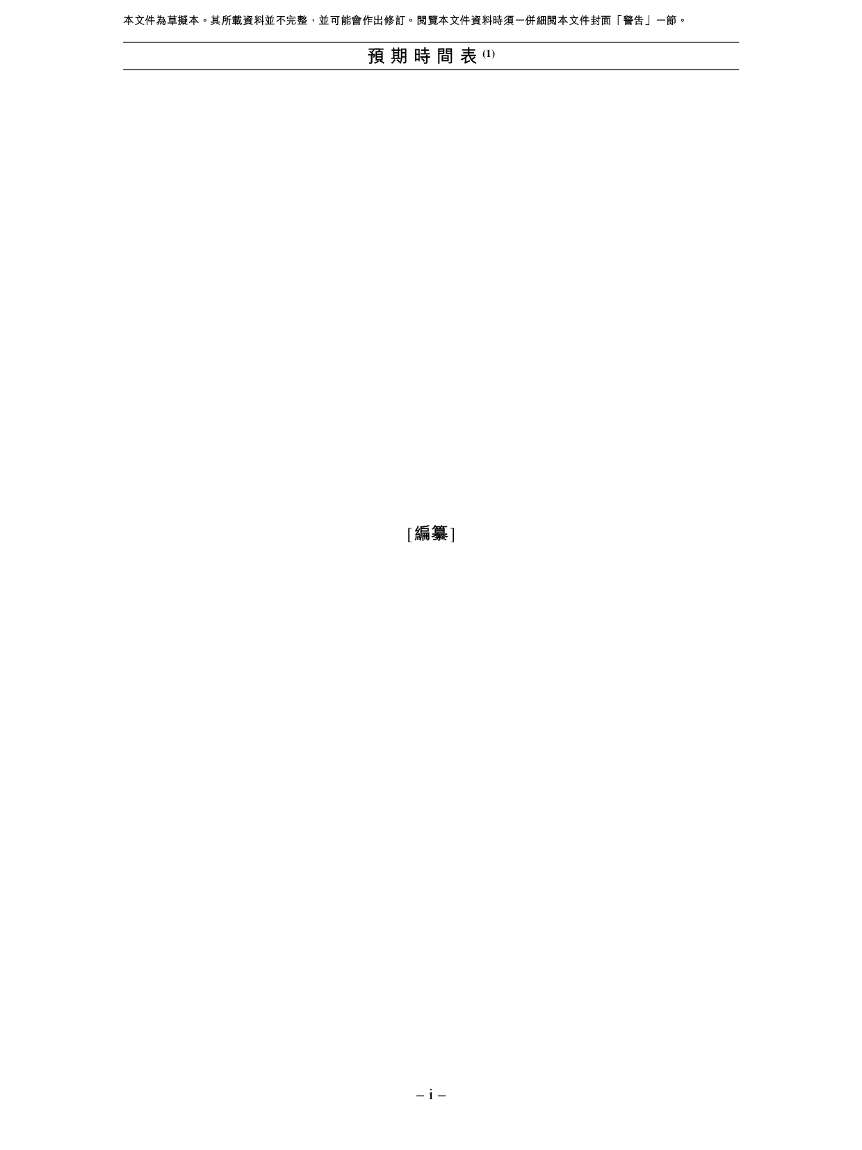 麻辣烫招股书-202202.pdf 第6页