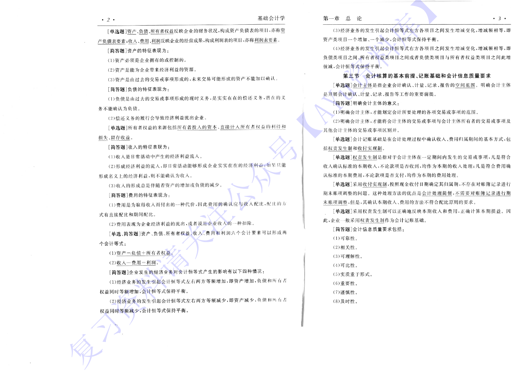 【考前押题】00041基础会计 1.pdf 第3页