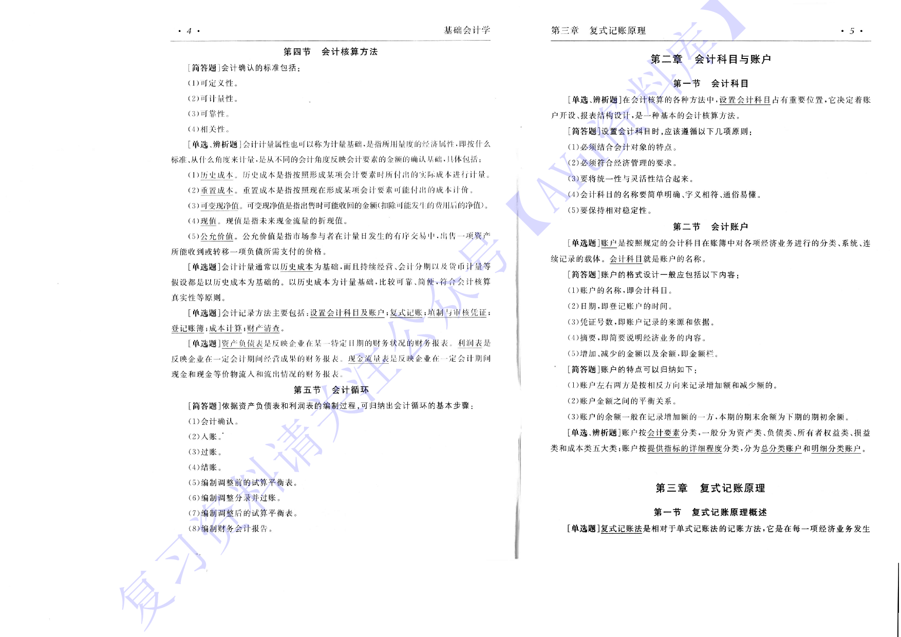 【考前押题】00041基础会计 1.pdf 第4页
