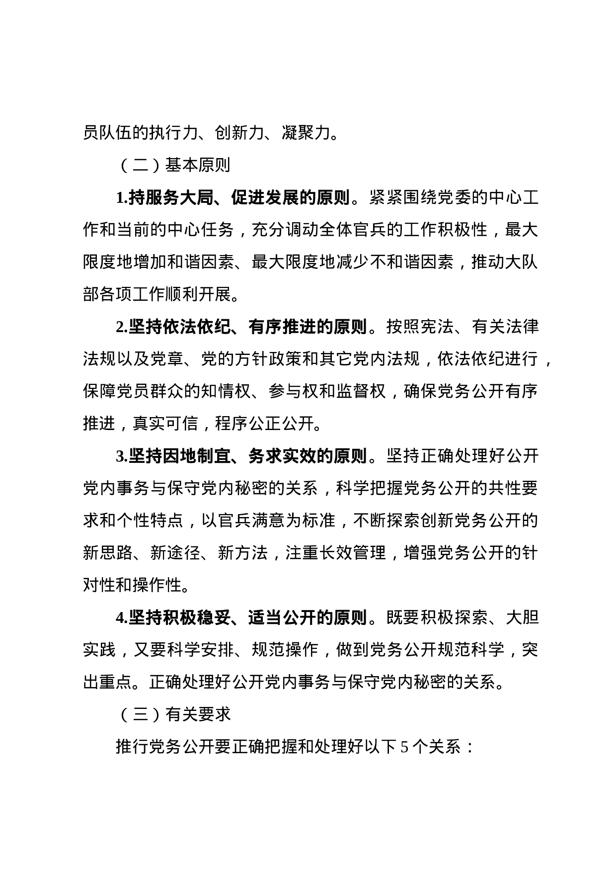 党务公开全套6项素材（方案+标准+办法+目录+细则+交流材料）.docx 第2页