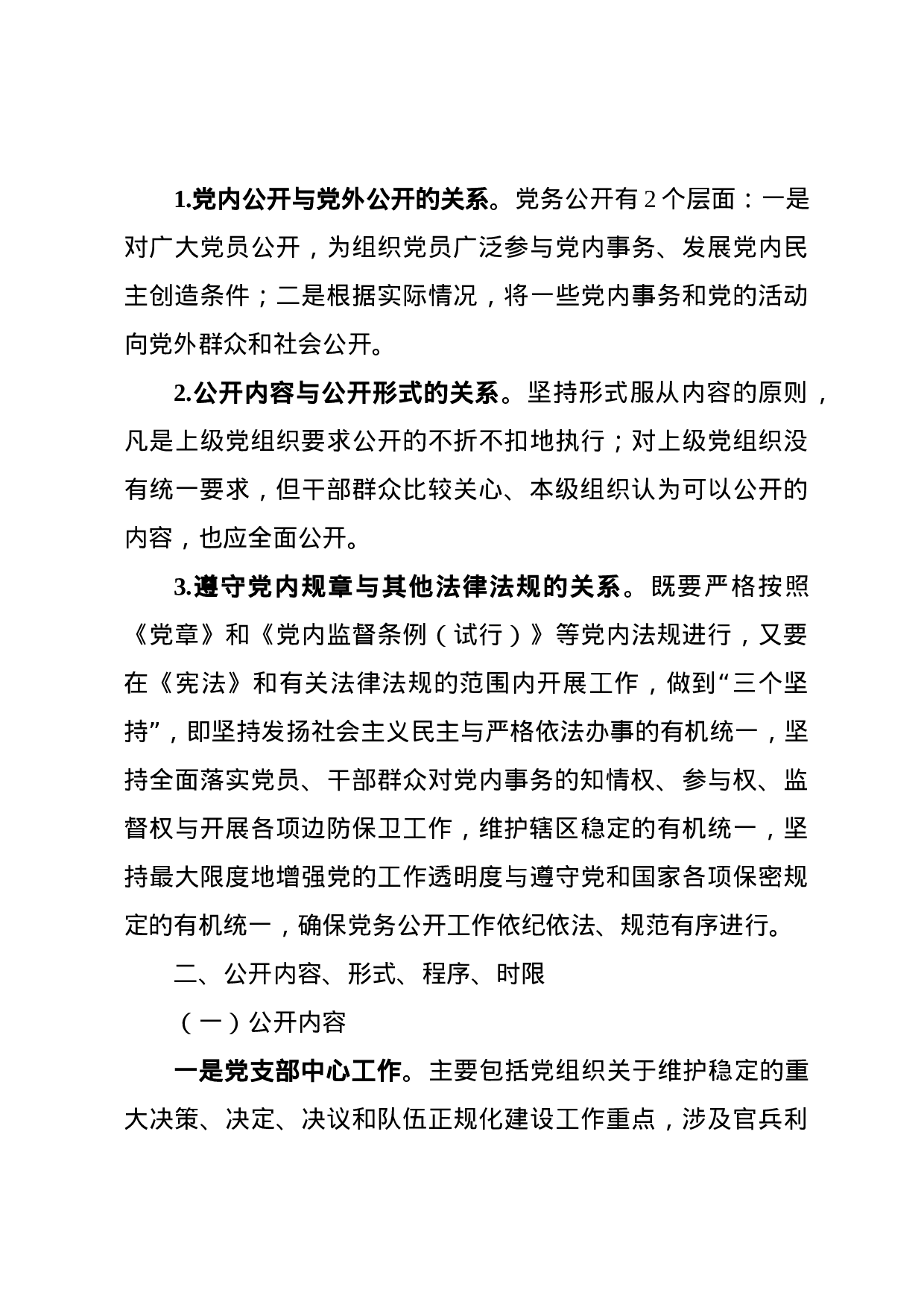 党务公开全套6项素材（方案+标准+办法+目录+细则+交流材料）.docx 第3页