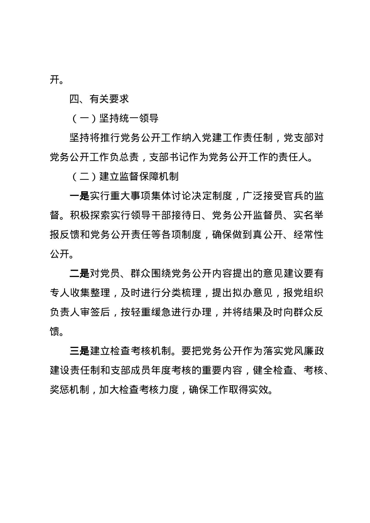 党务公开全套6项素材（方案+标准+办法+目录+细则+交流材料）.docx 第6页