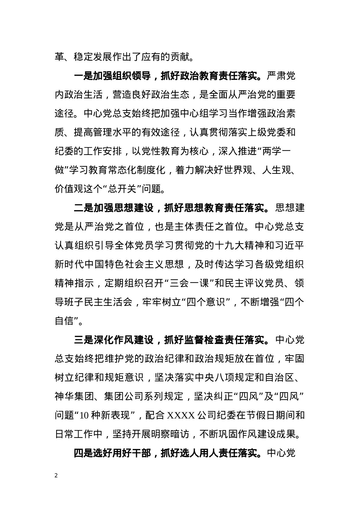 党委巡察组巡察党总支专项汇报材料.docx 第2页