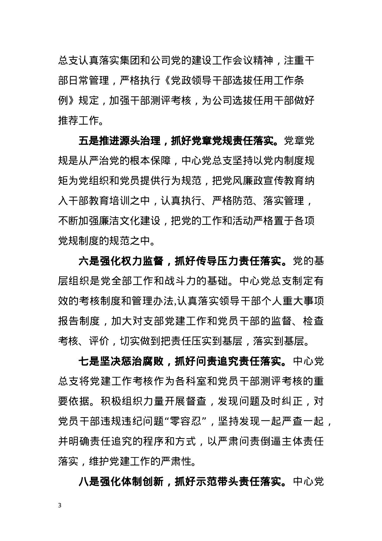 党委巡察组巡察党总支专项汇报材料.docx 第3页