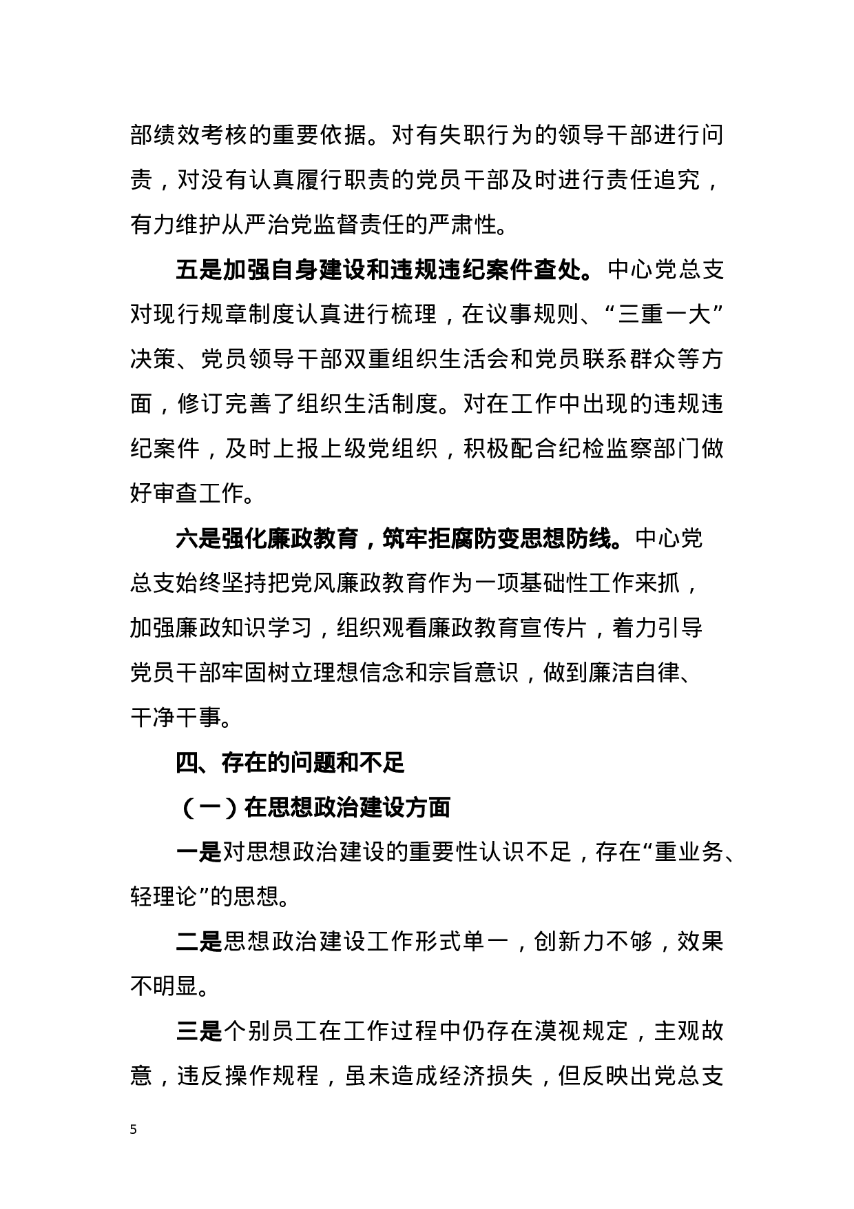 党委巡察组巡察党总支专项汇报材料.docx 第5页