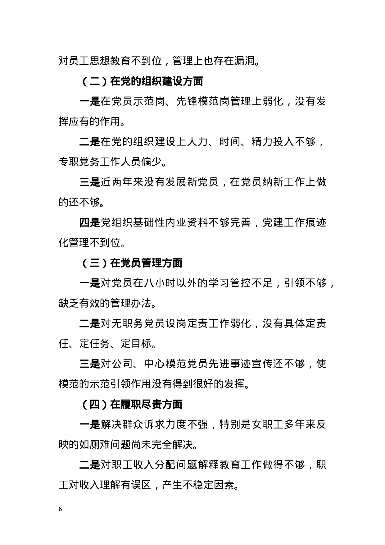 党委巡察组巡察党总支专项汇报材料.docx 第6页