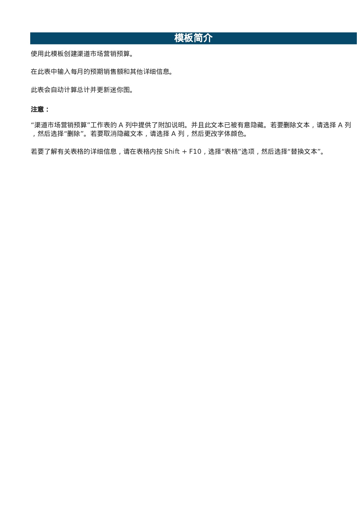渠道市场营销预算1.xlsx 第1页