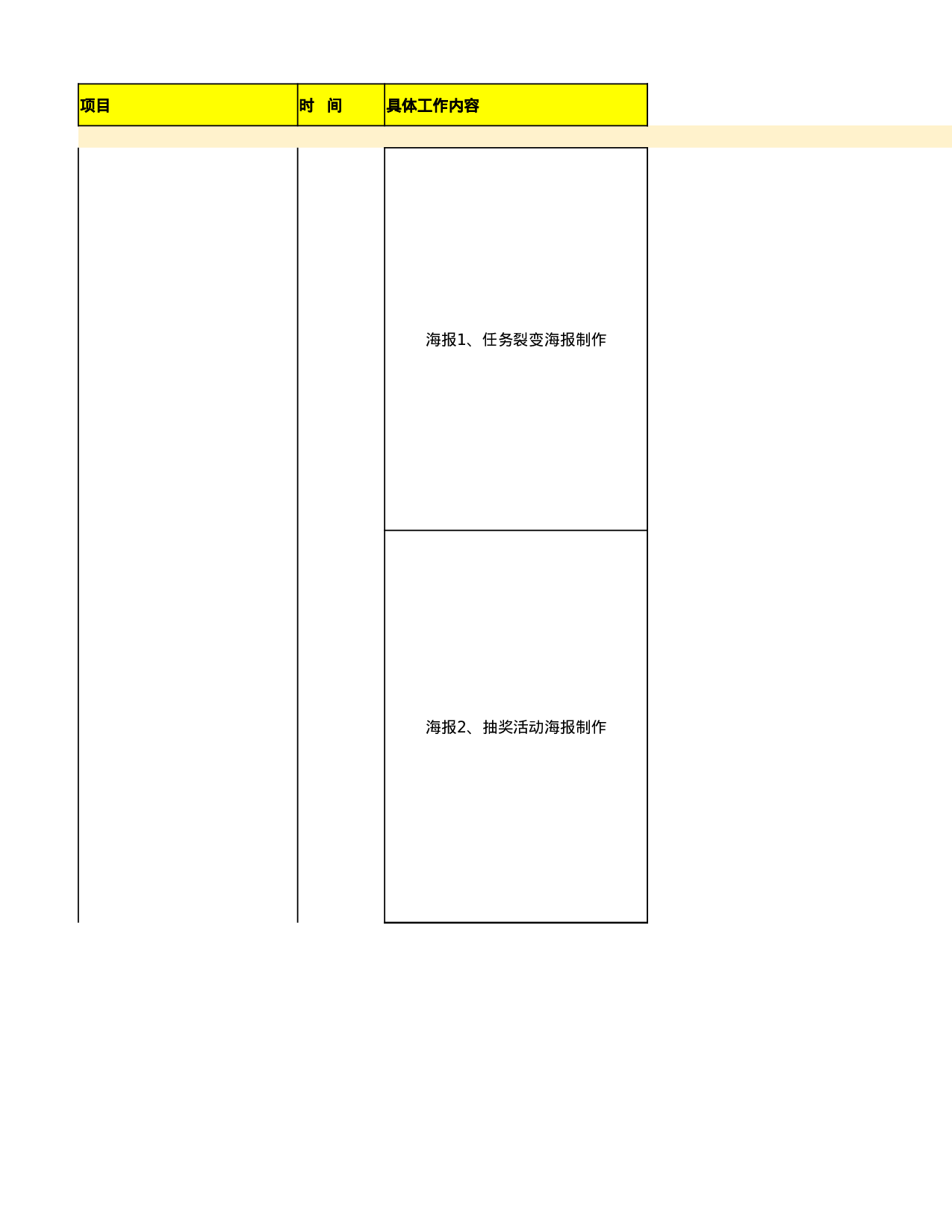 活动准备SOP.xlsx 第1页