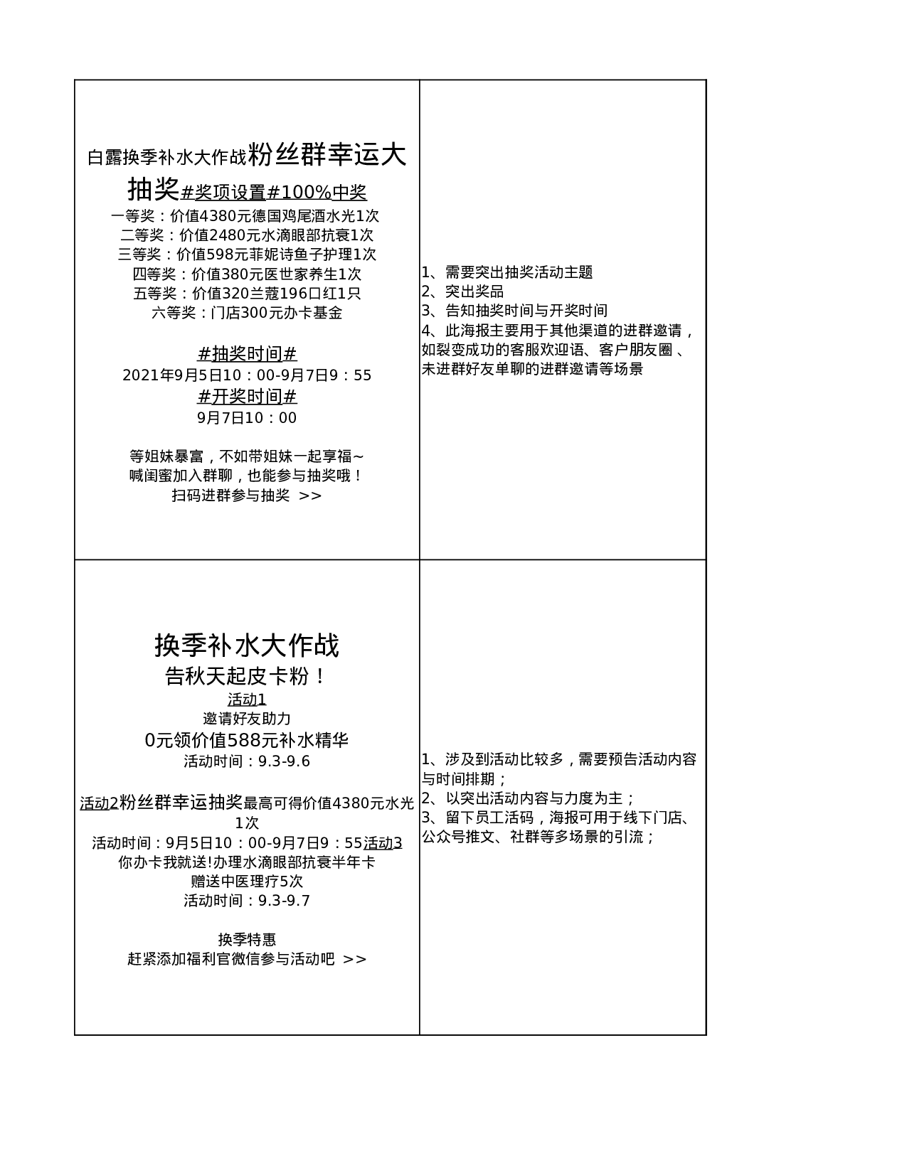 活动准备SOP.xlsx 第5页