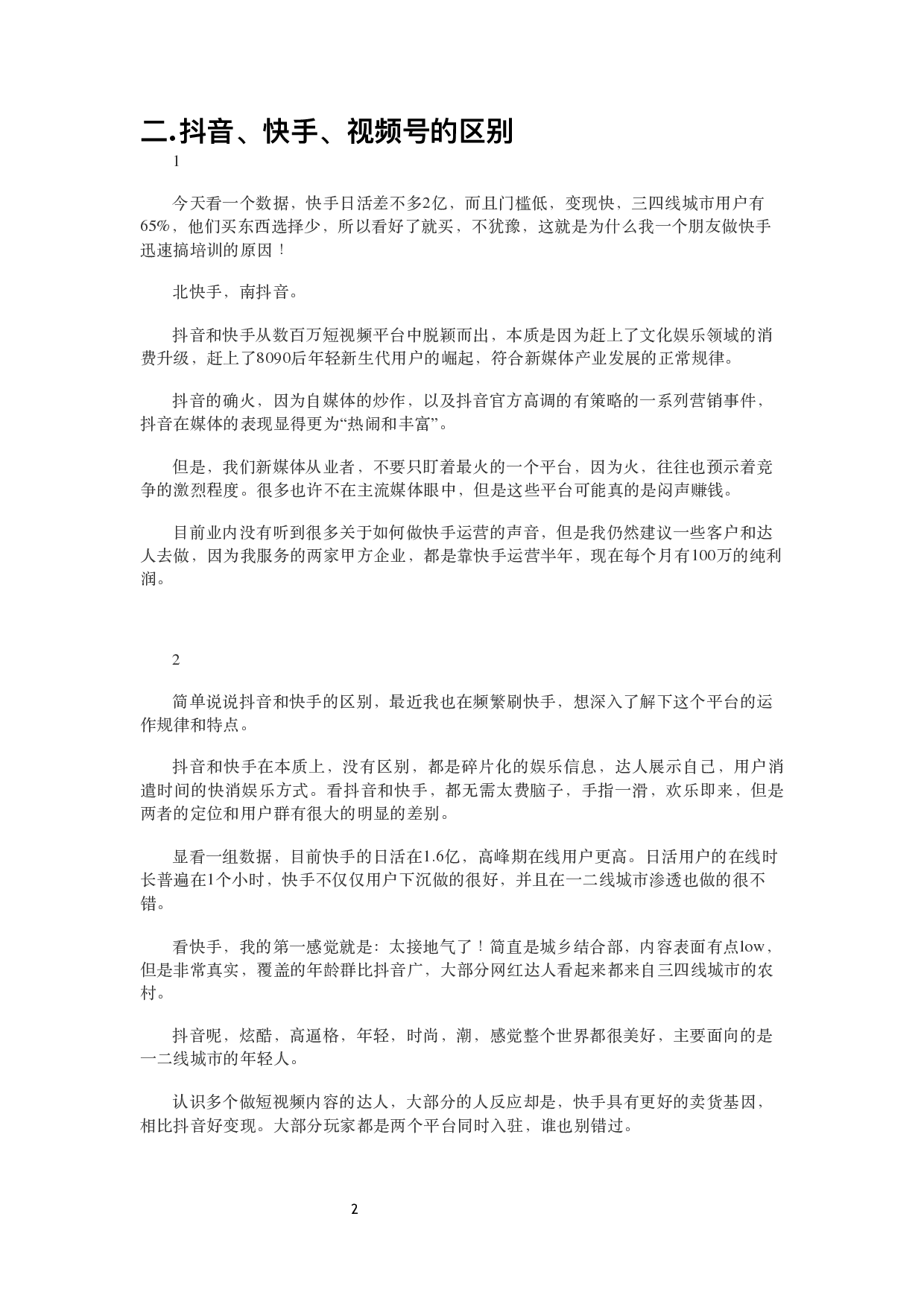 短视频实战运营笔记-唐晓涵.pdf 第5页