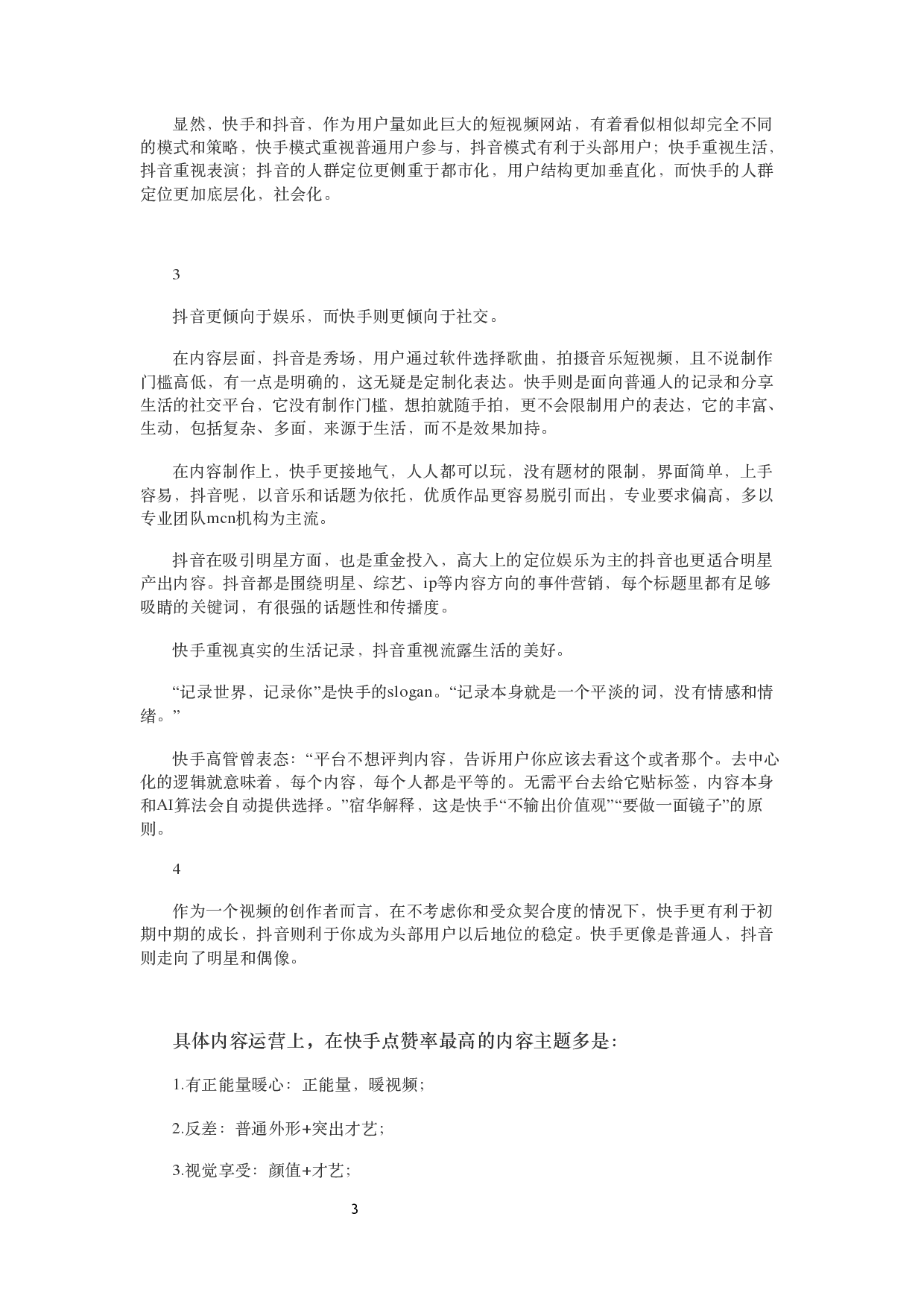 短视频实战运营笔记-唐晓涵.pdf 第6页