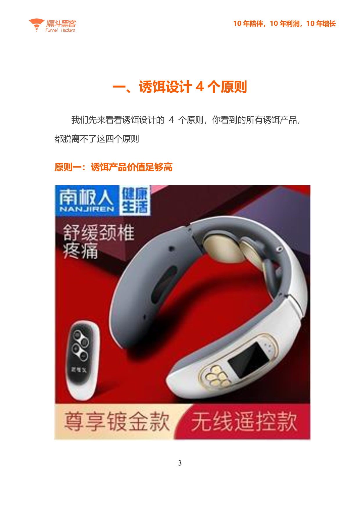 超级诱饵设计.pdf 第6页