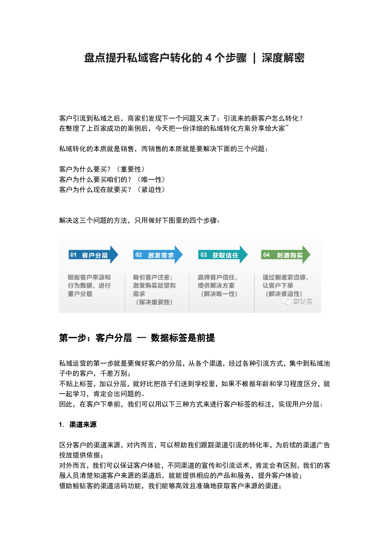 盘点提升私域客户转化的4个步骤.pdf 第1页