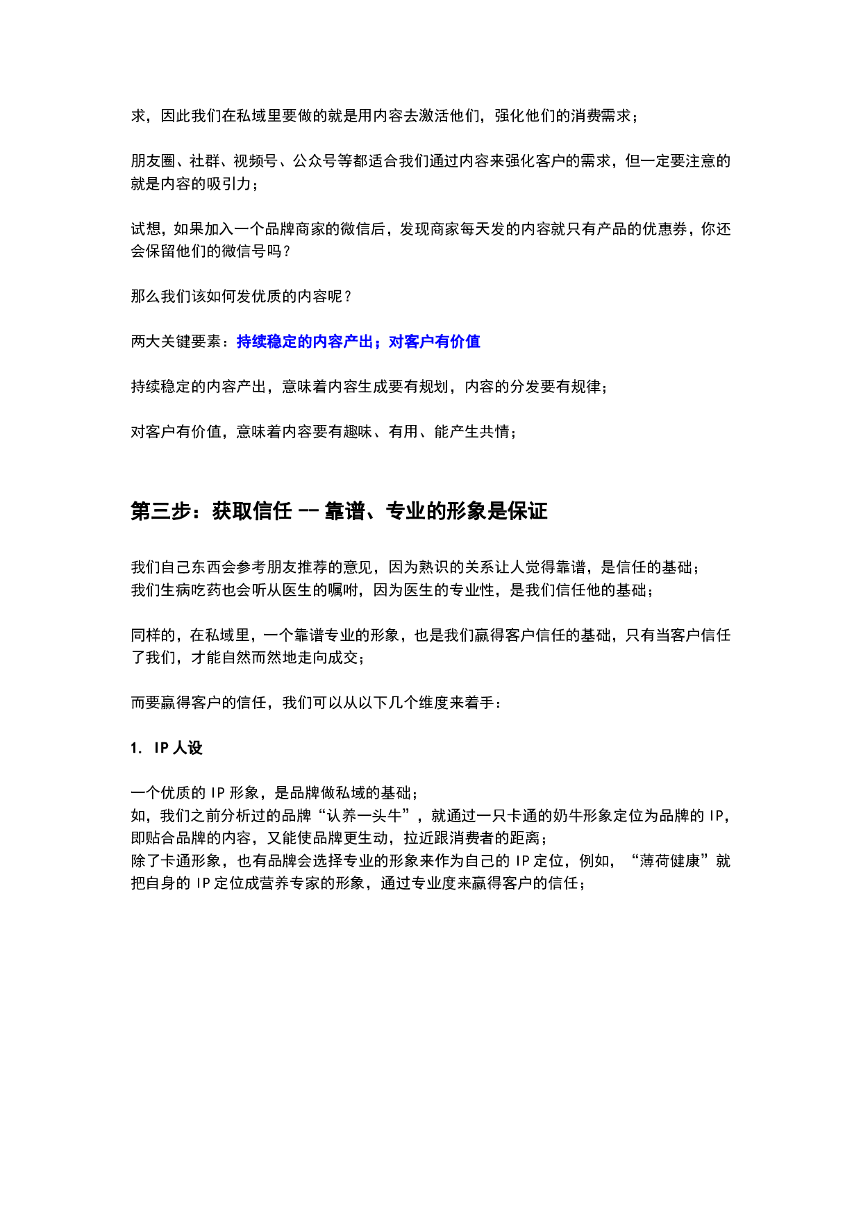 盘点提升私域客户转化的4个步骤.pdf 第4页