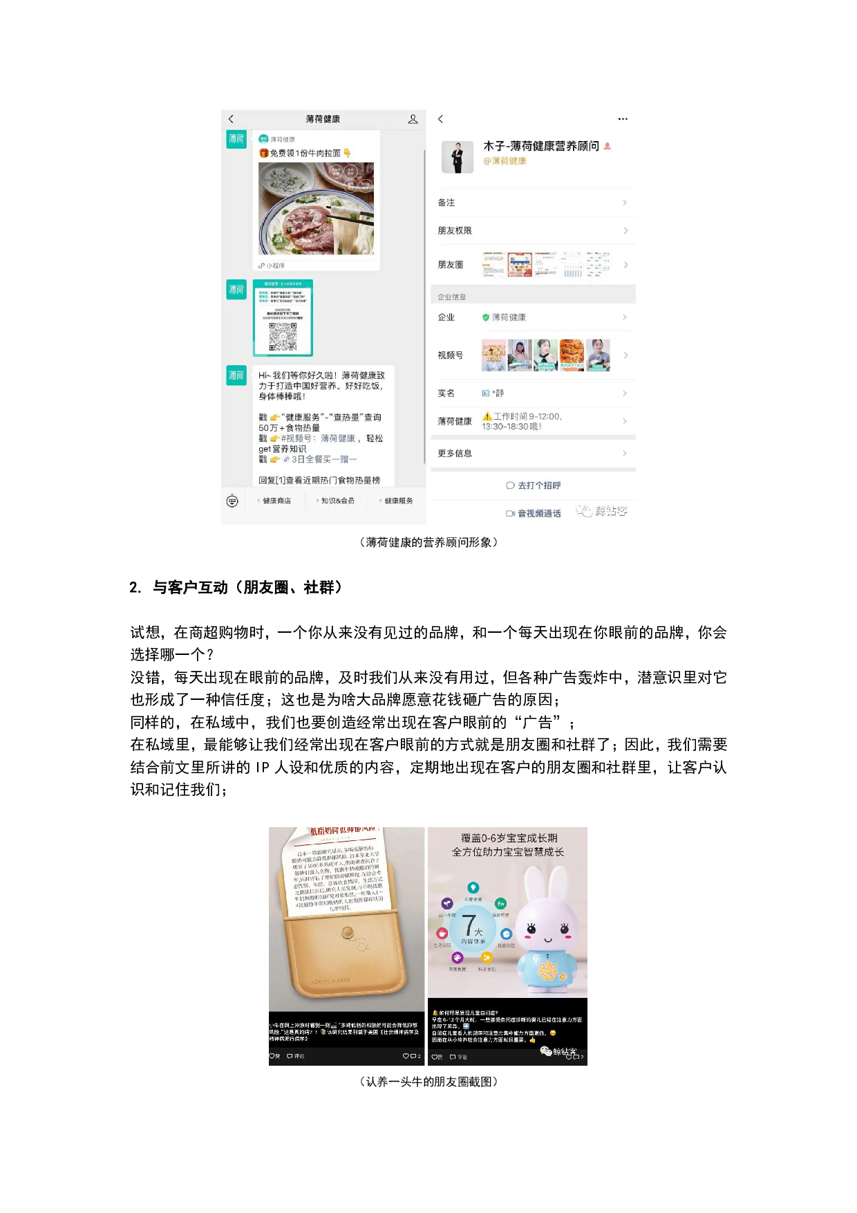 盘点提升私域客户转化的4个步骤.pdf 第5页