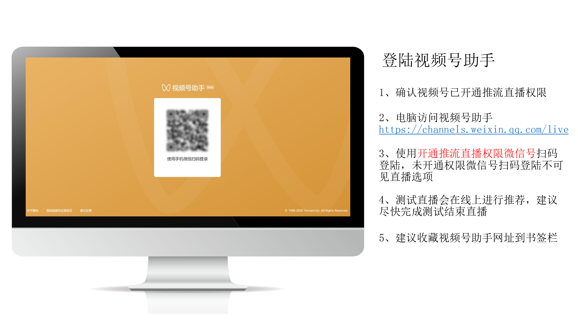 视频号直播推流教程.pdf 第3页