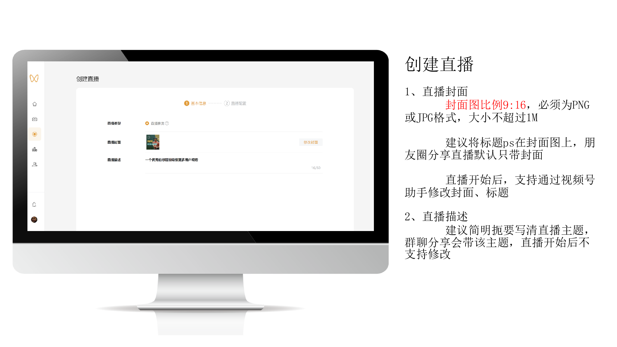 视频号直播推流教程.pdf 第5页