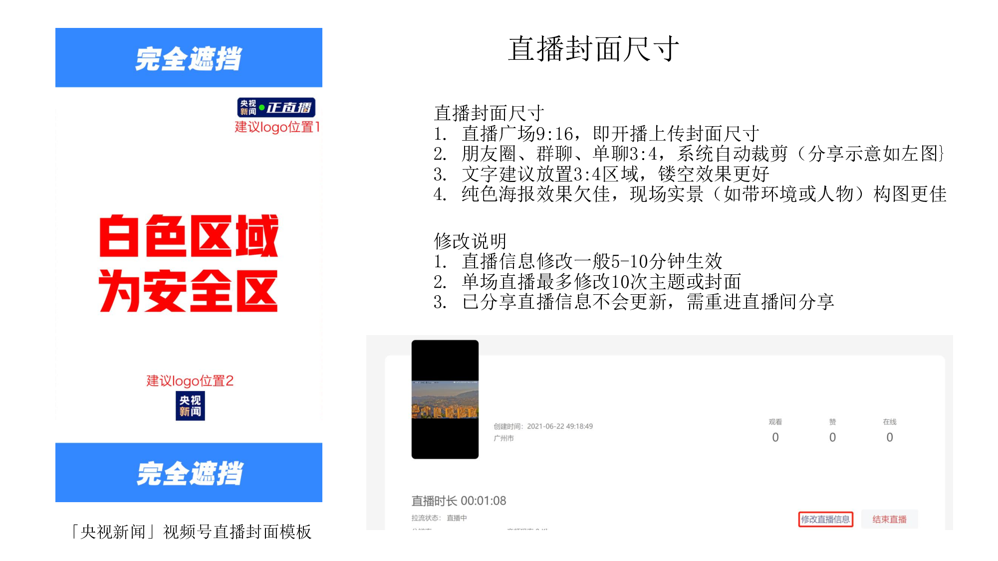 视频号直播推流教程.pdf 第6页