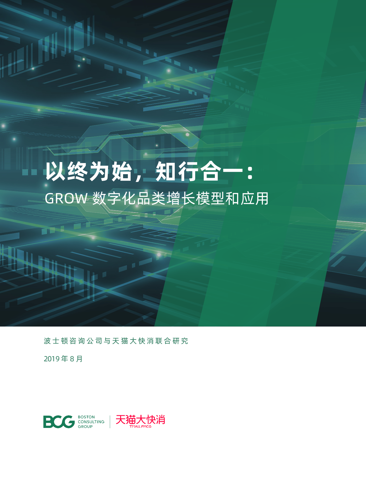阿里GROW运营指标体系.pdf 第1页