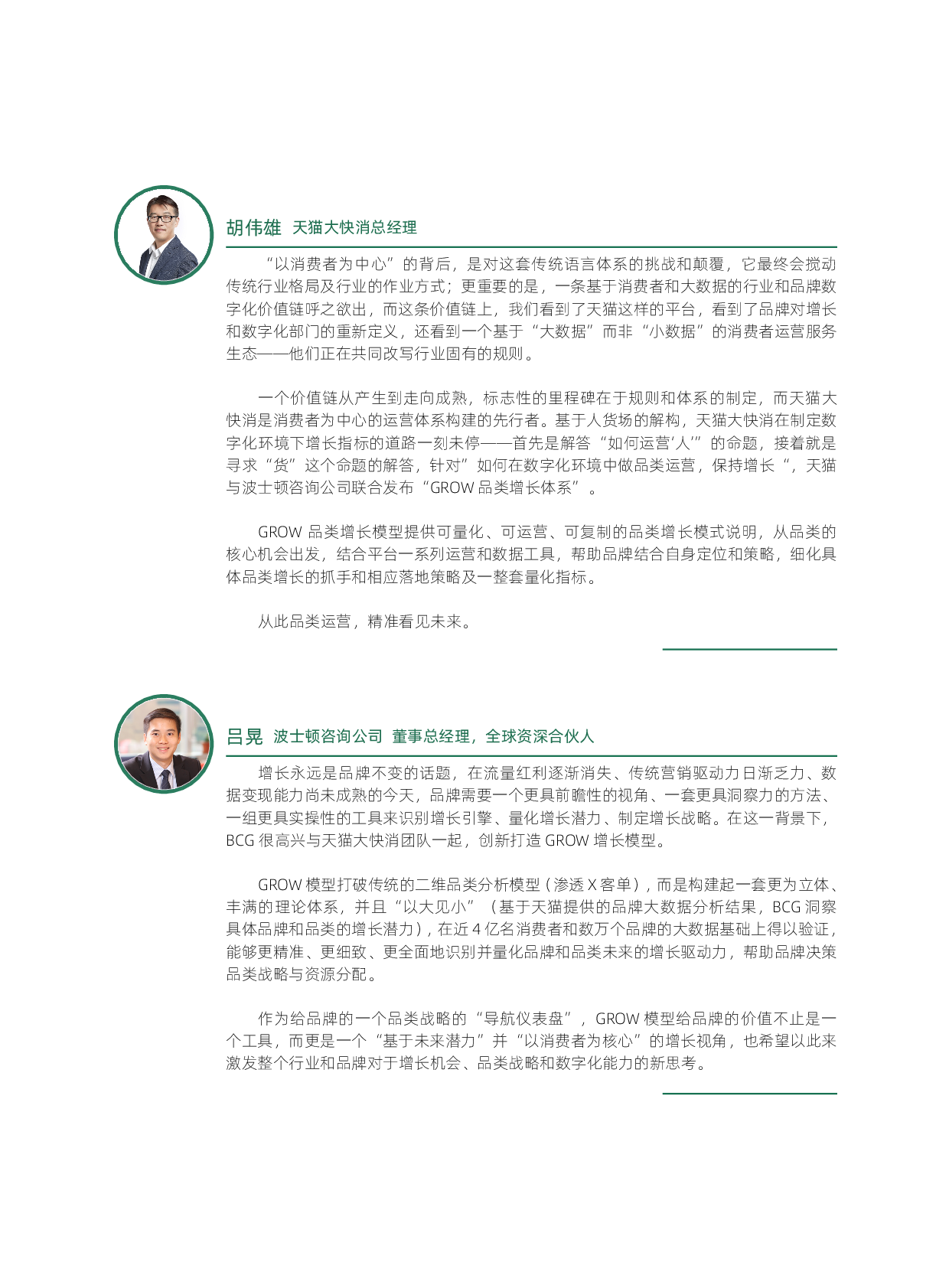 阿里GROW运营指标体系.pdf 第4页