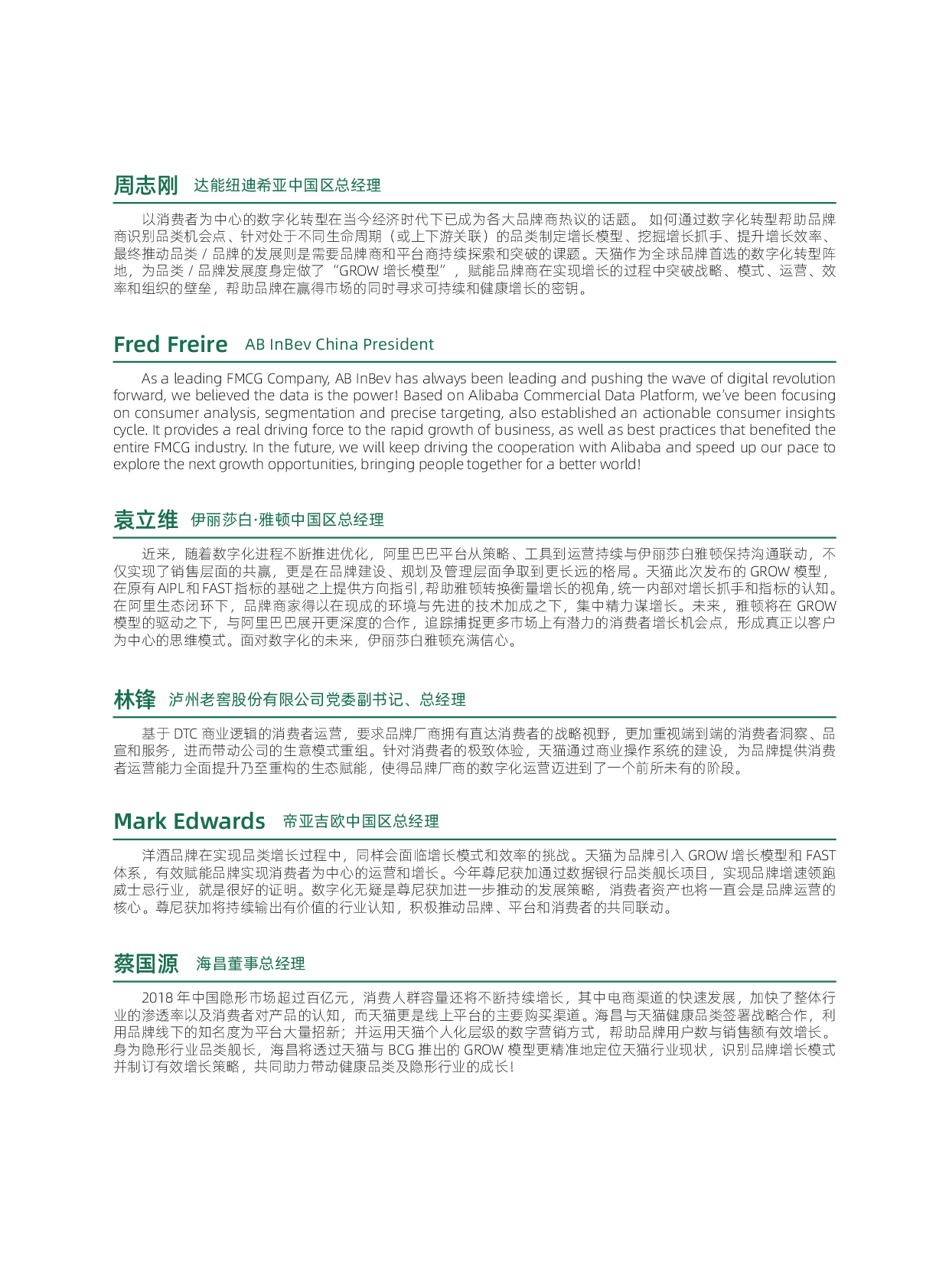 阿里GROW运营指标体系.pdf 第5页